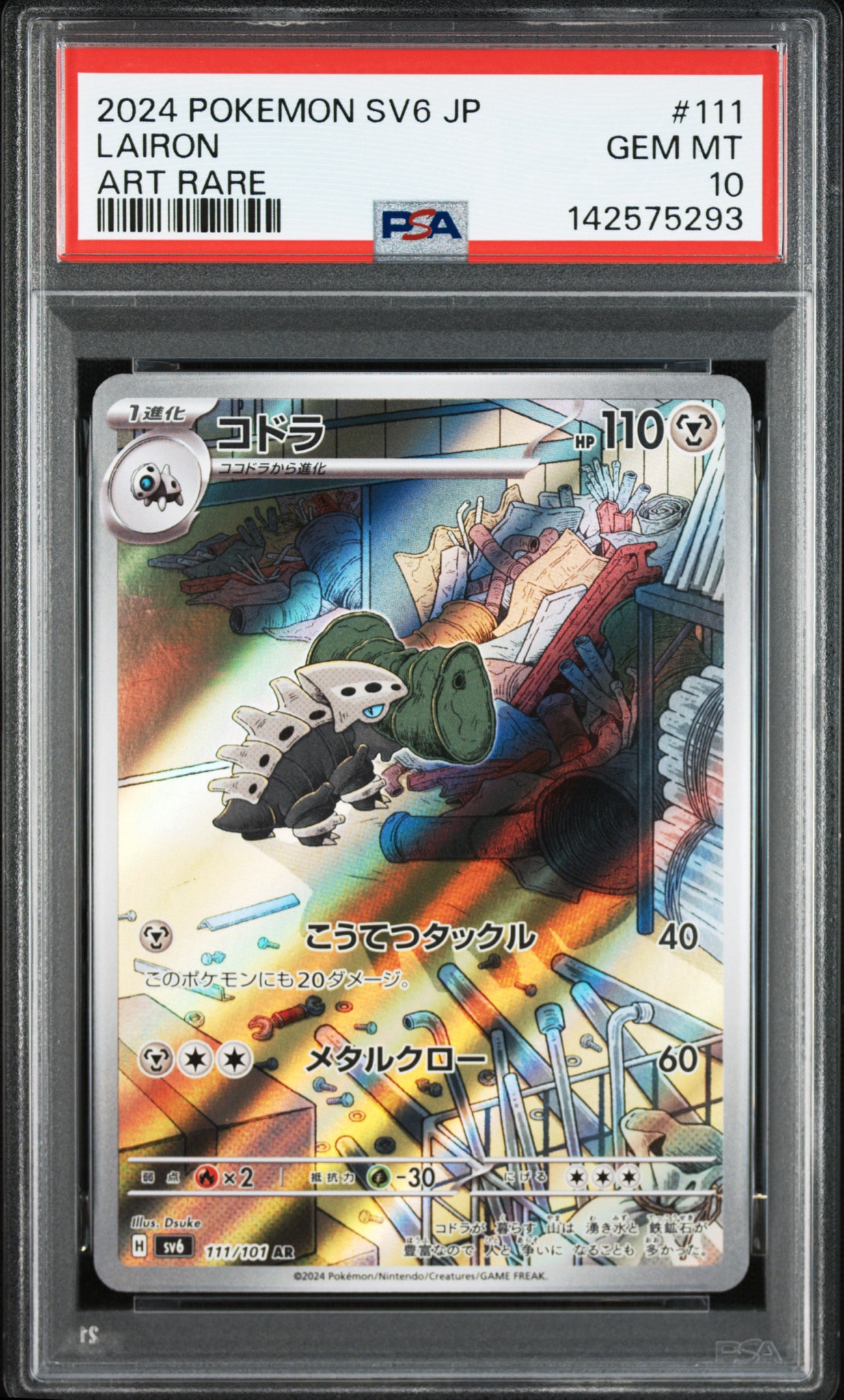 PSA10】コドラ AR [SV6 111/101](拡張パック「変幻の仮面」) 1枚の