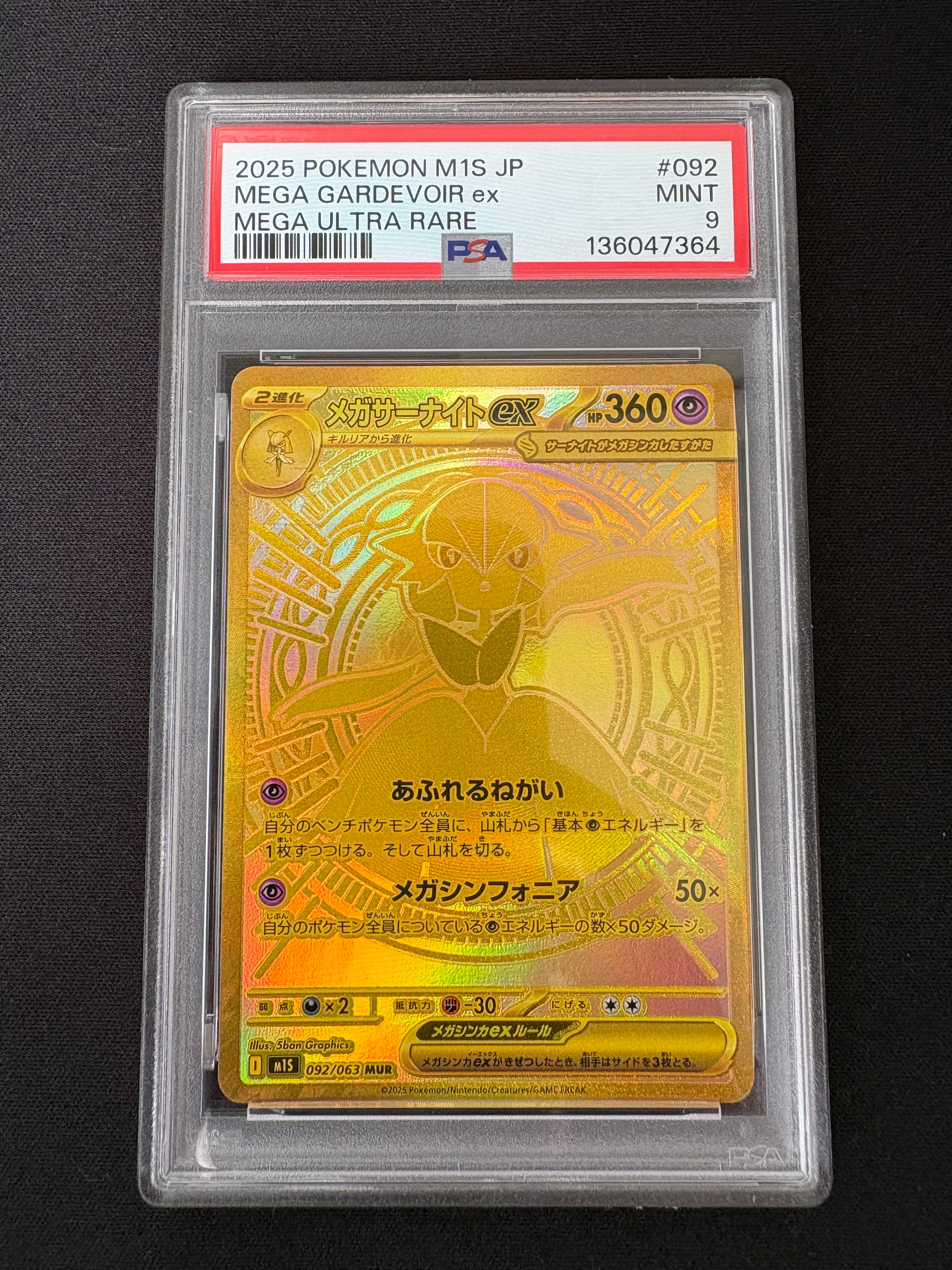 メガサーナイトex MUR [M1S 092/063](拡張パック「メガシンフォニア」)