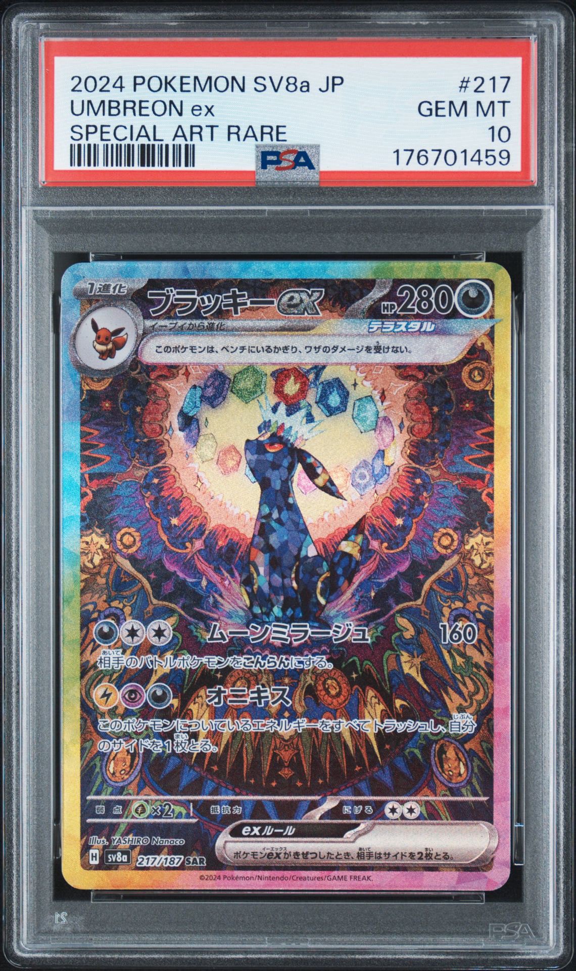 【PSA10】ブラッキーex SAR テラスタルフェス UMBREON ブラッキーex SAR [SV8a 217/187](ハイクラスパック「テラスタルフェス