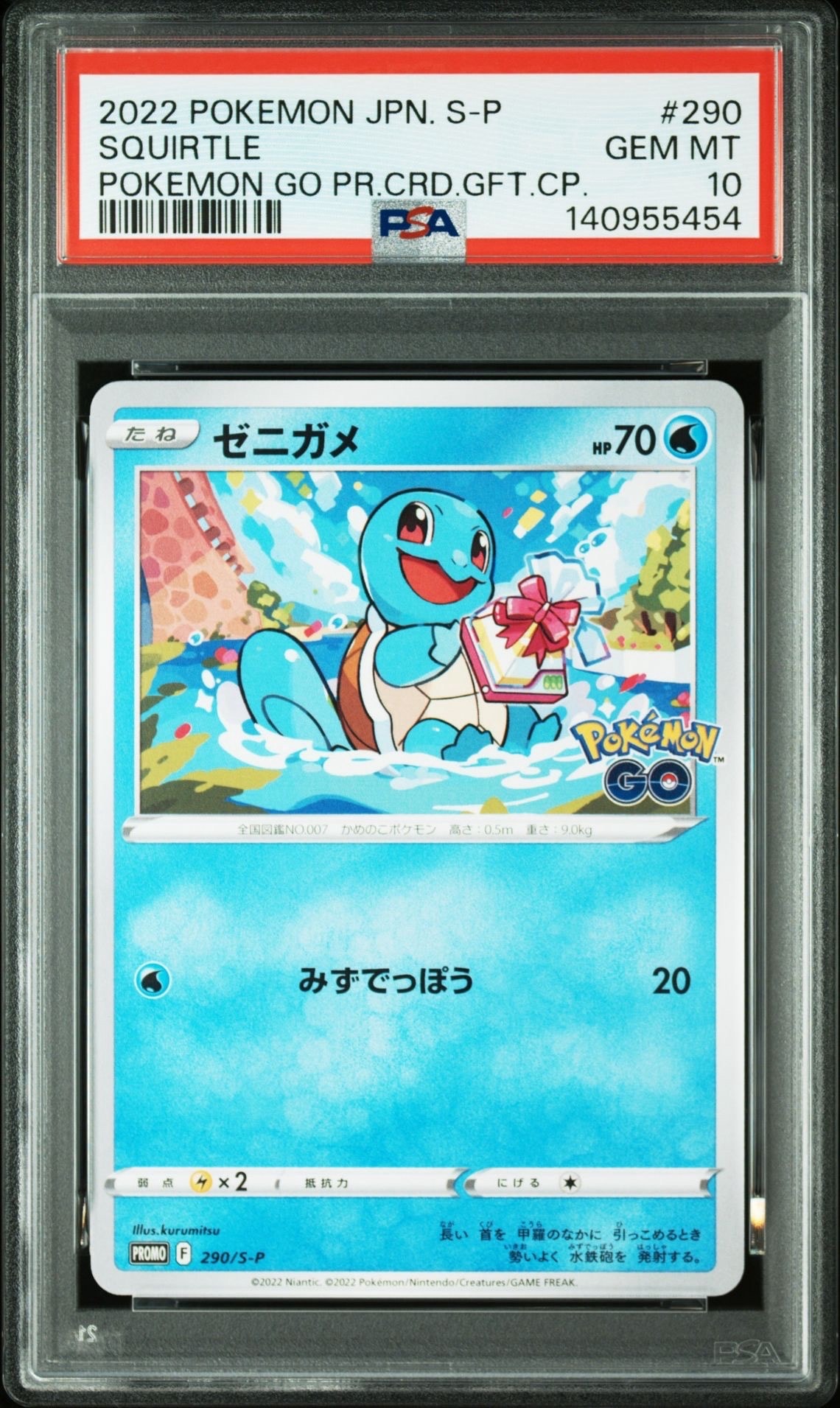 ゼニガメ P [S-P 290](プロモーションカード「ポケモン GO ギフトキャンペーン」)
