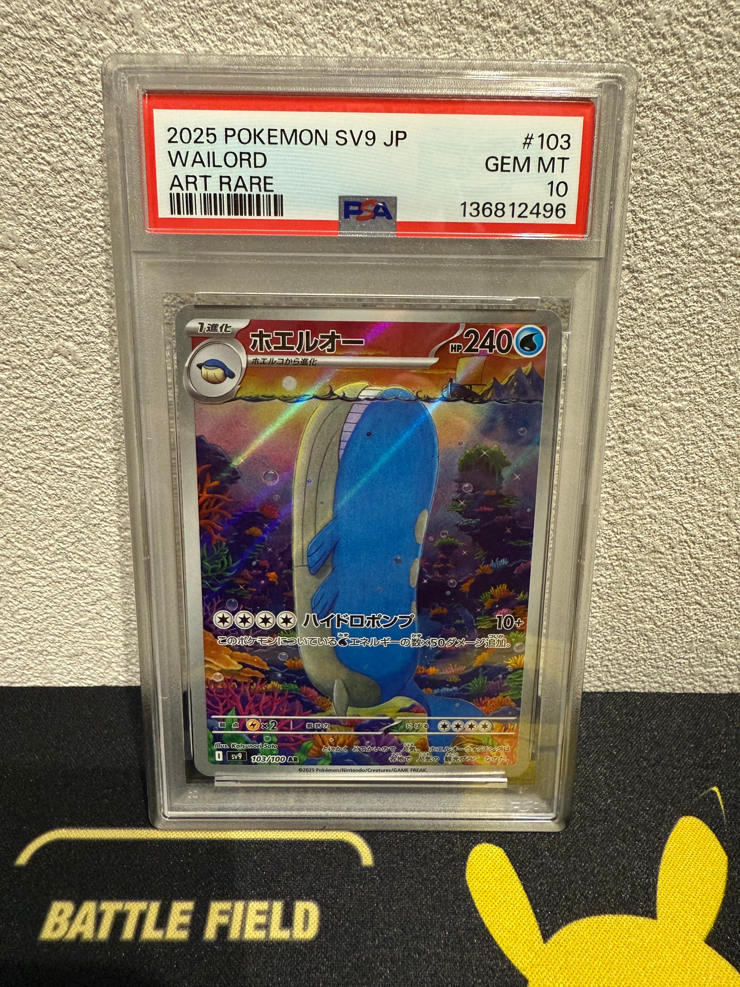 ホエルオー AR [SV9 103/100](拡張パック「バトルパートナーズ」)