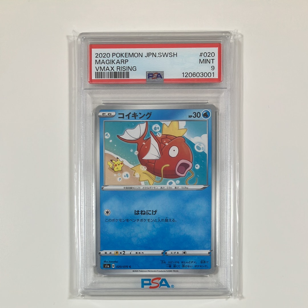 PSA10】コイキング C[S1a 020/070](強化拡張パック「VMAXライジング