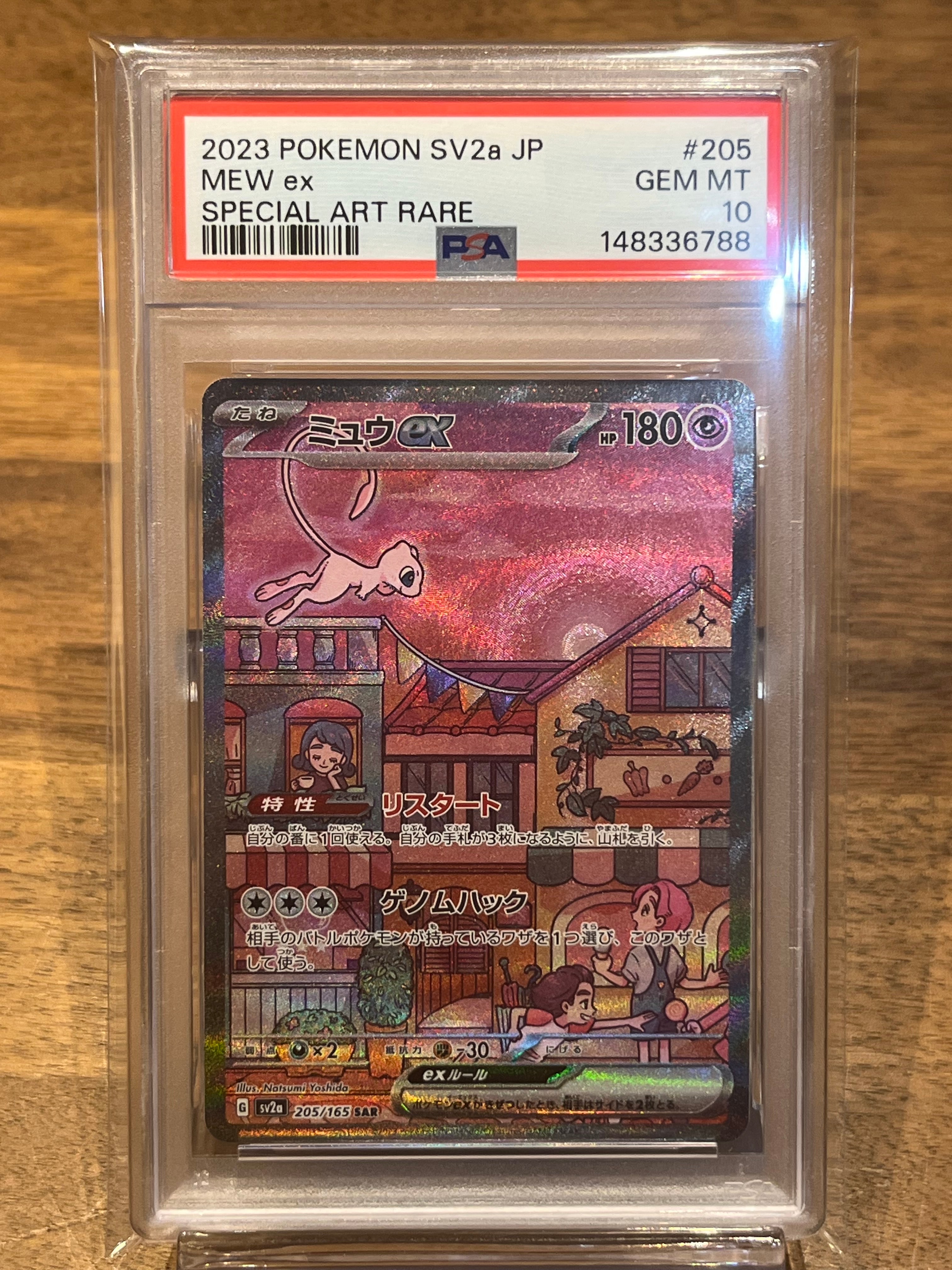 ミュウex SAR[SV2a 205/165](強化拡張パック「ポケモンカード151」)