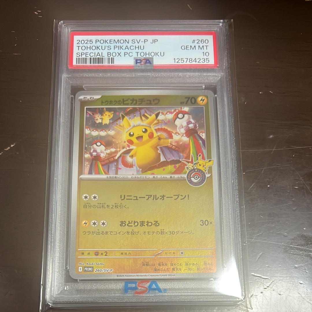 トウホクのピカチュウ P [SV-P 260](スペシャルBOX「ポケモンセンタートウホク」)