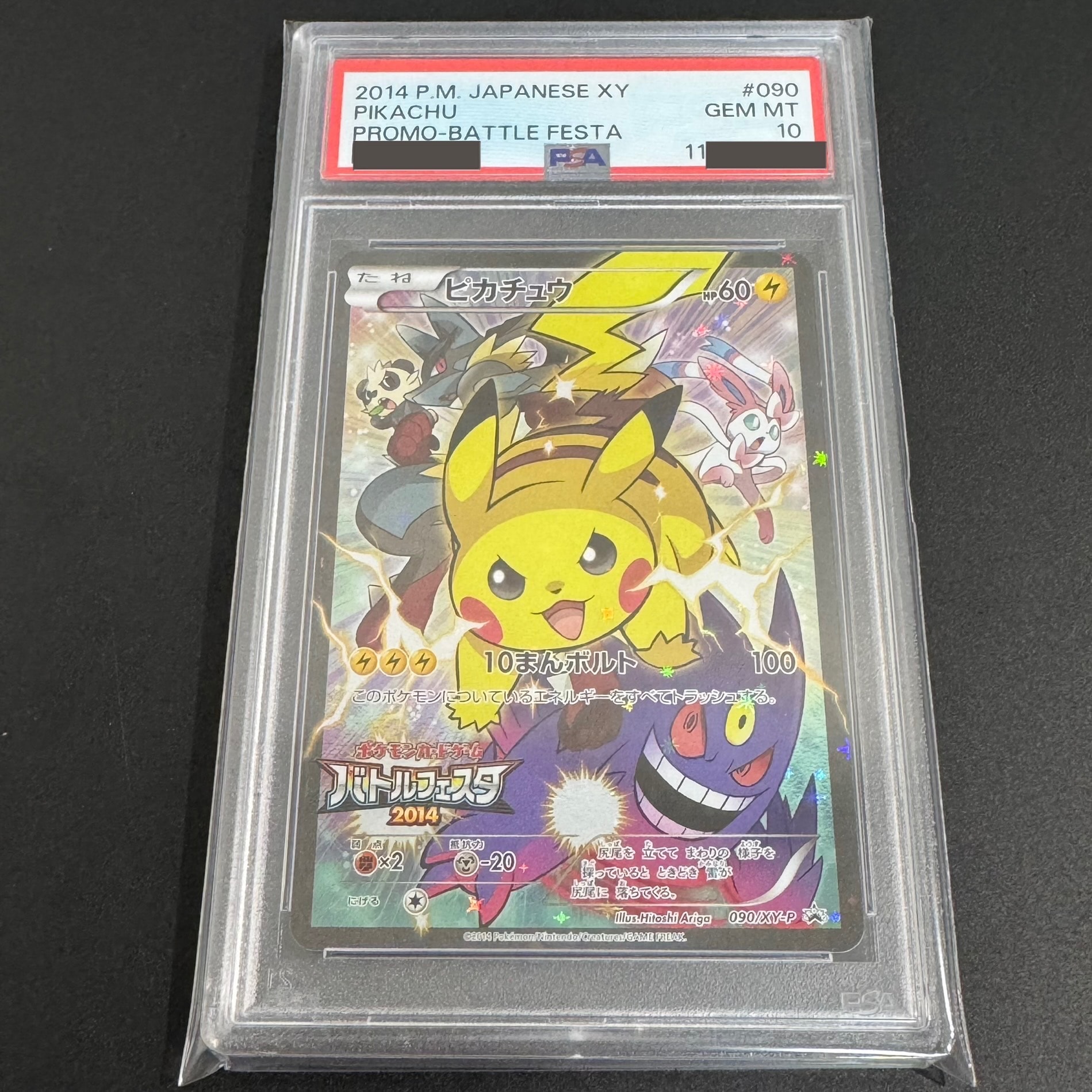 PSA10】ピカチュウ: バトルフェスタ2014プロモ[XY-P 090/XY-P 
