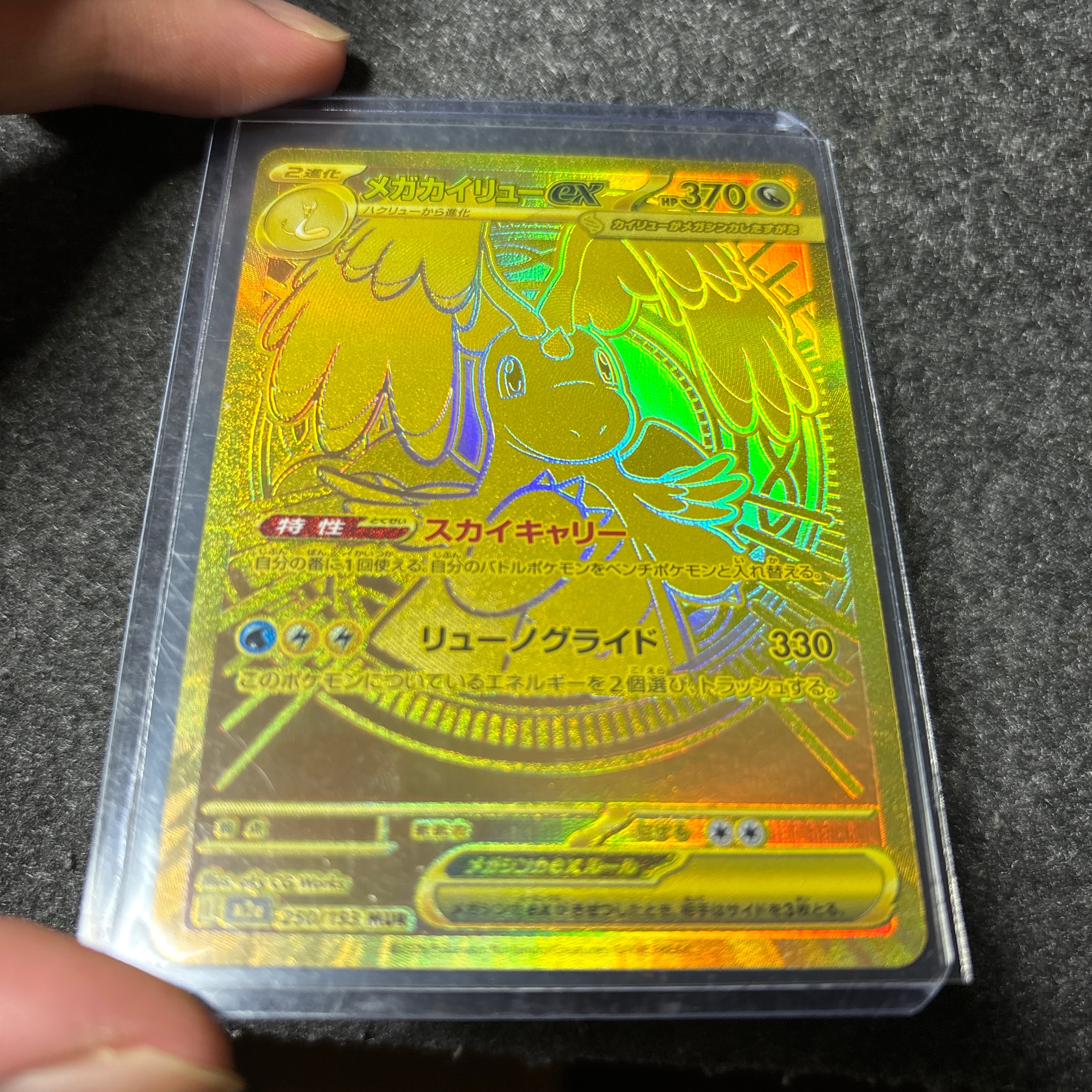 メガカイリューex MUR [M2a 250/193](ハイクラスパック「MEGAドリーム