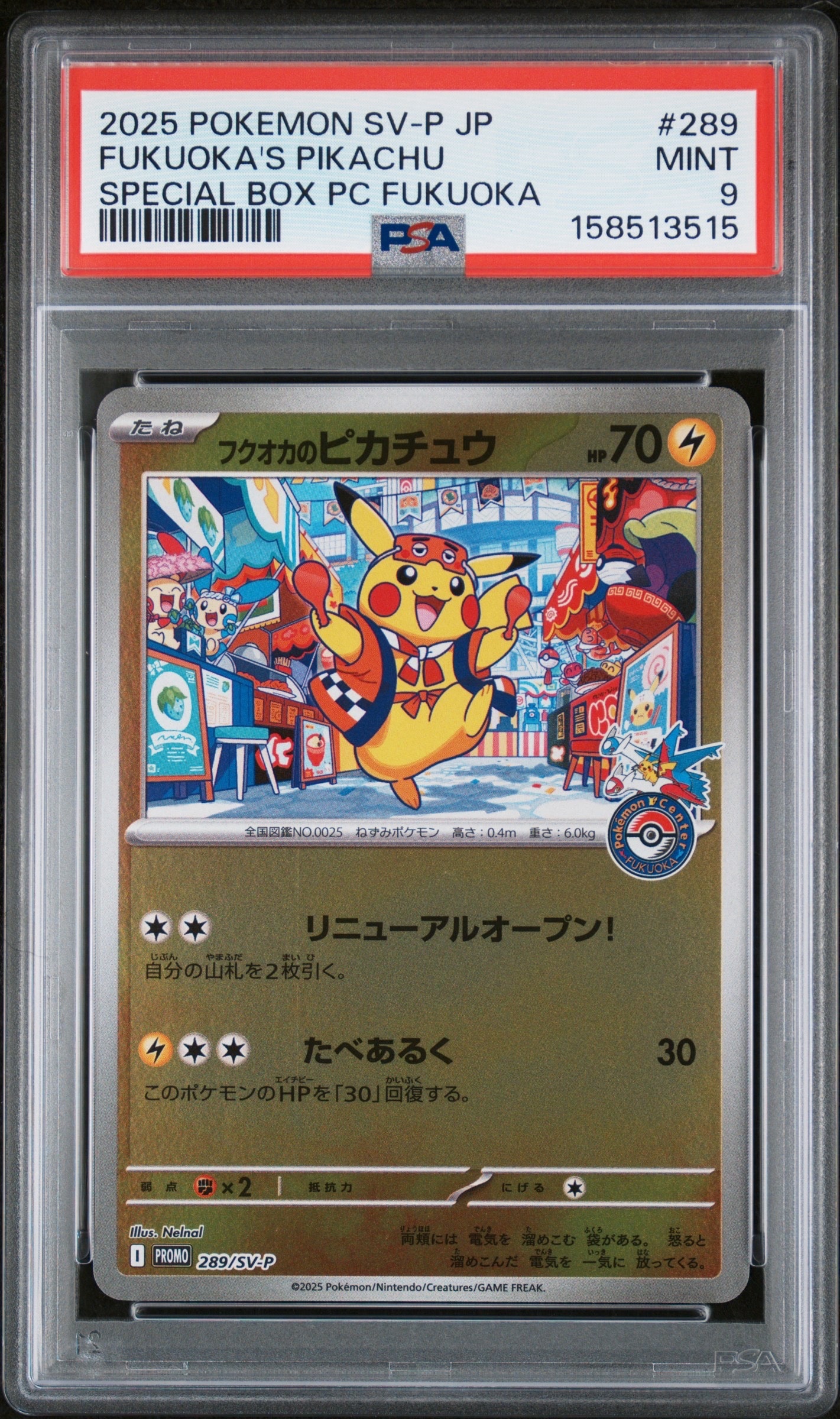 フクオカのピカチュウ P [SV-P 289](スペシャルBOX「ポケモンセンターフクオカ」)