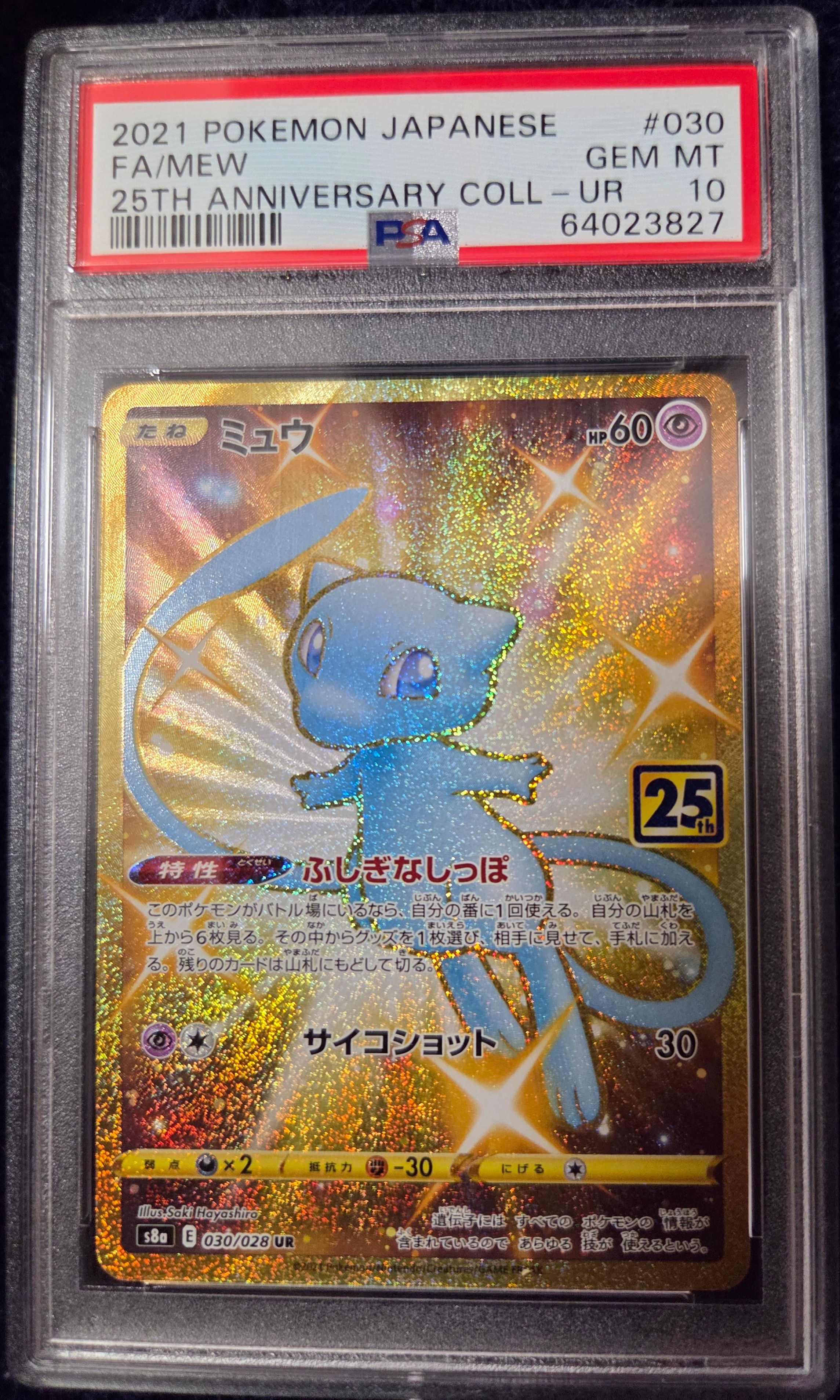 ミュウ ふしぎなしっぽ UR[S8a 030/028](拡張パック「25th ANNIVERSARY COLLECTION」)