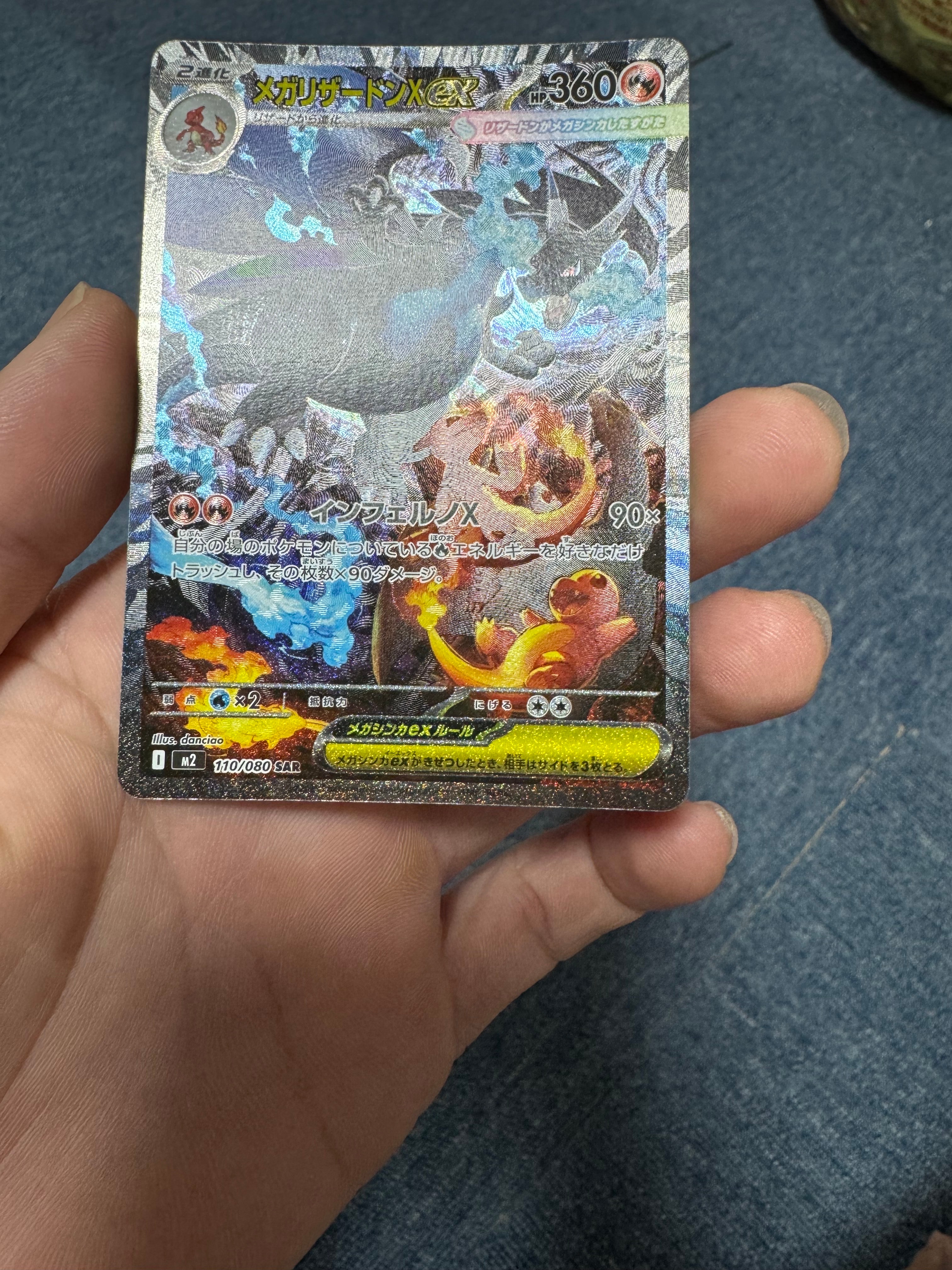 メガリザードンXex SAR [M2 110/080](拡張パック「インフェルノX」)