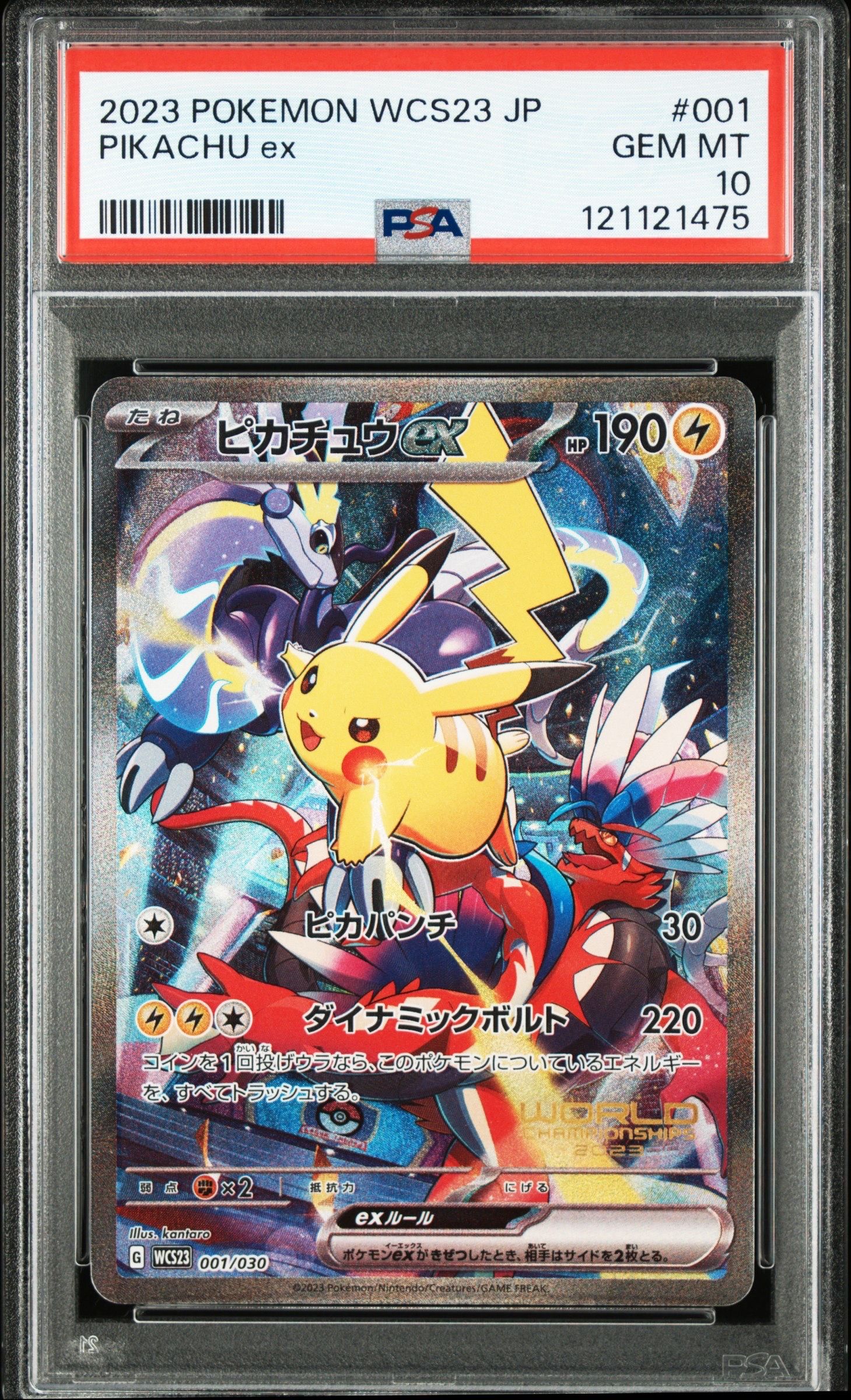 ピカチュウex [WCS23 001/030](ポケモンワールドチャンピオンシップス2023横浜 記念デッキ「ピカチュウ」)