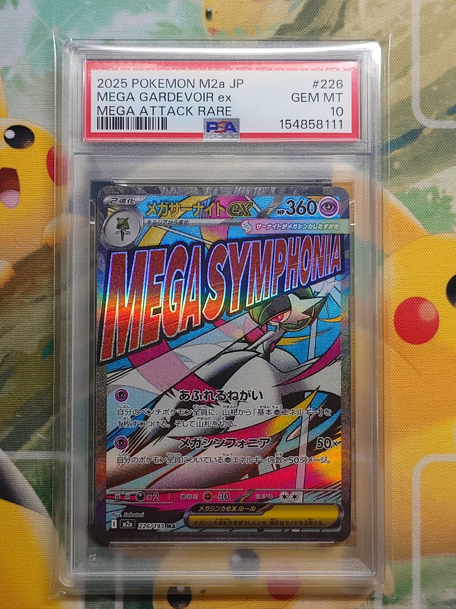 メガサーナイトex MA [M2a 226/193](ハイクラスパック「MEGAドリームex」)