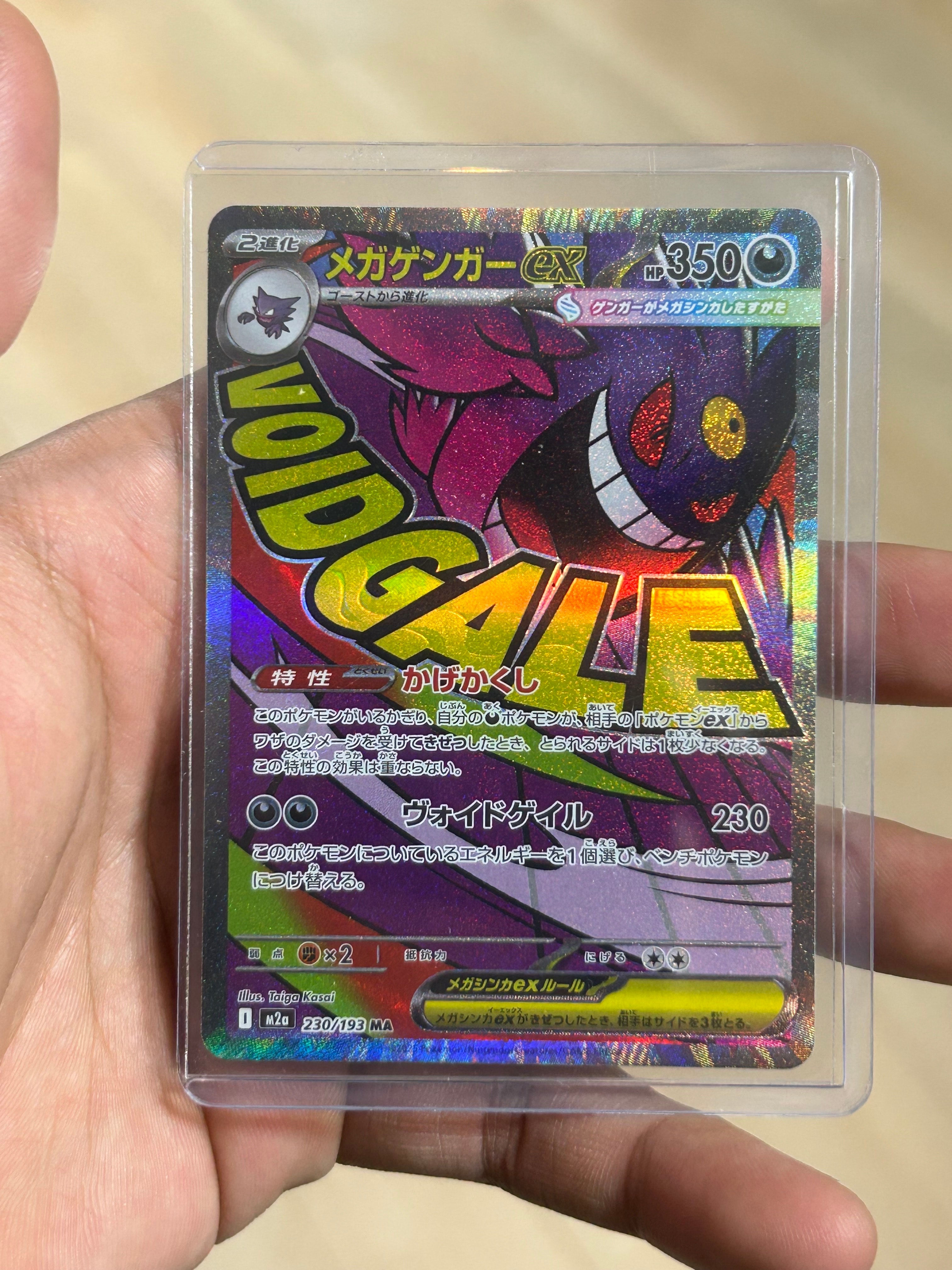 メガゲンガーex MA [M2a 230/193](ハイクラスパック「MEGAドリームex」)