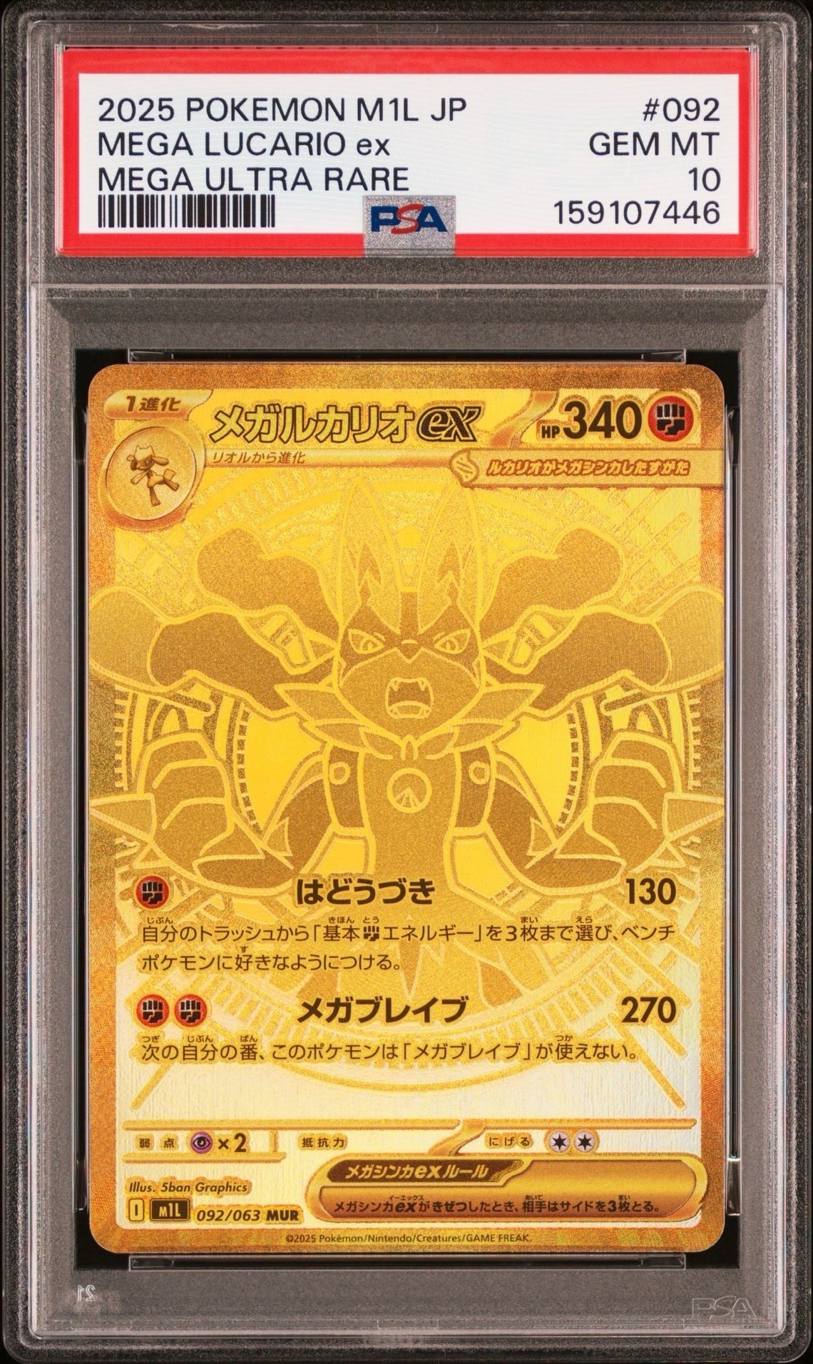 ARS10+ 世界に1枚 メガルカリオex MUR PSA10】メガルカリオex MUR [M1L 092/063](拡張パック「メガブレイブ