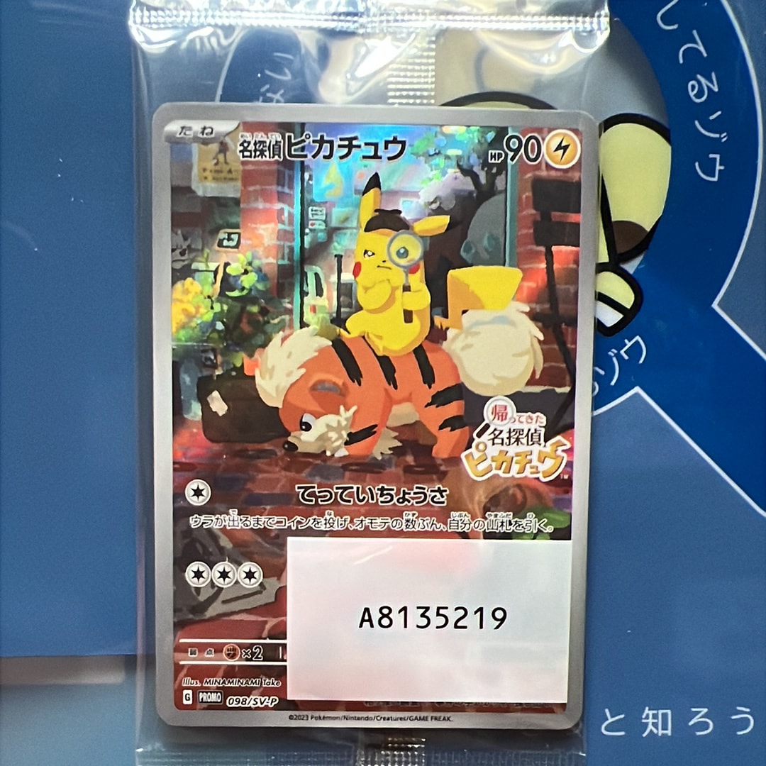 名探偵ピカチュウ: プロモ [SV-P 098](プロモーションカード「SV-P