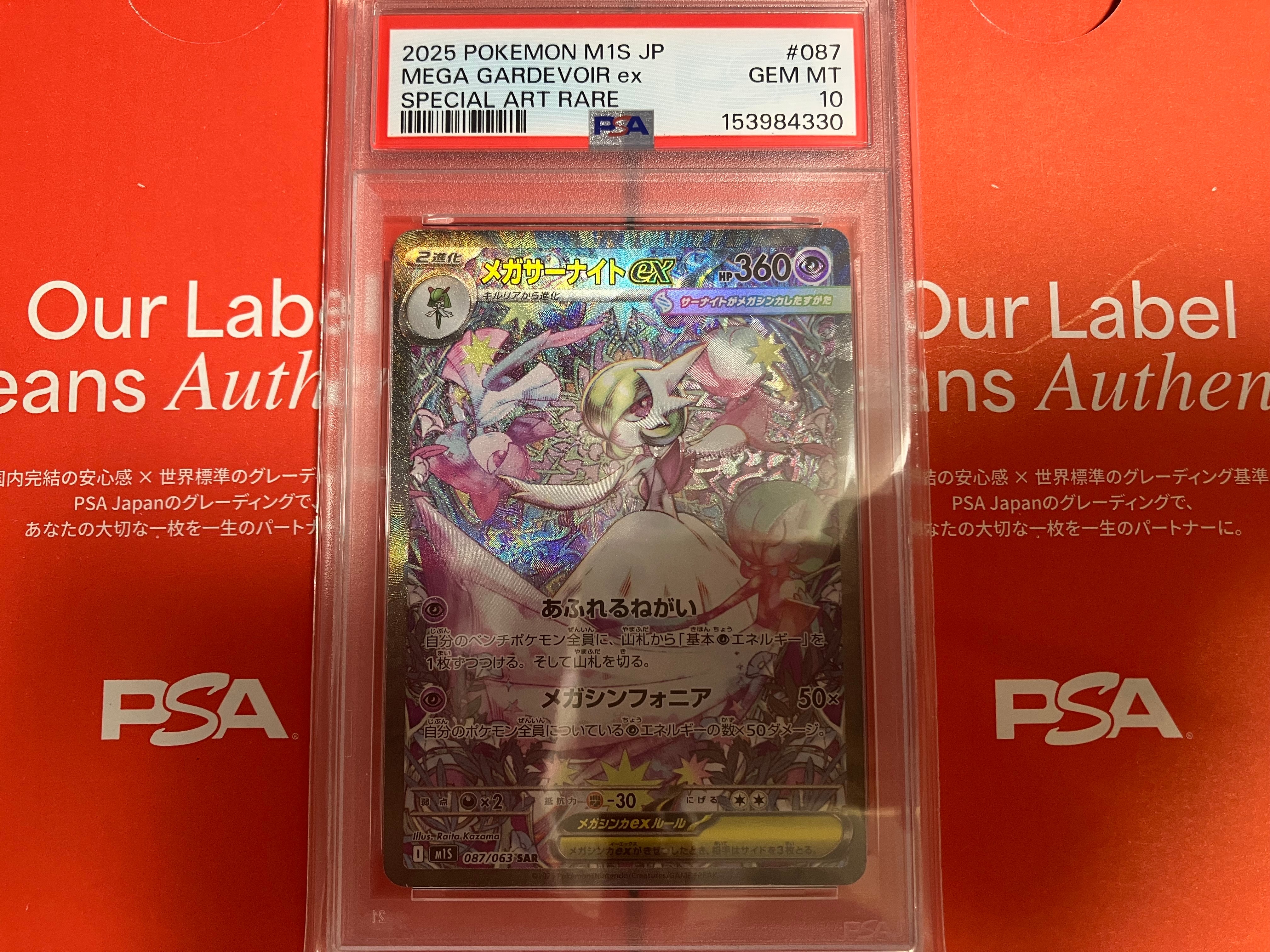 PSA10 シロナのミカルゲ AR 208/193 m2a メガドリームex シロナのミカルゲ AR [M2a 208/193](ハイクラスパック「MEGAドリームex