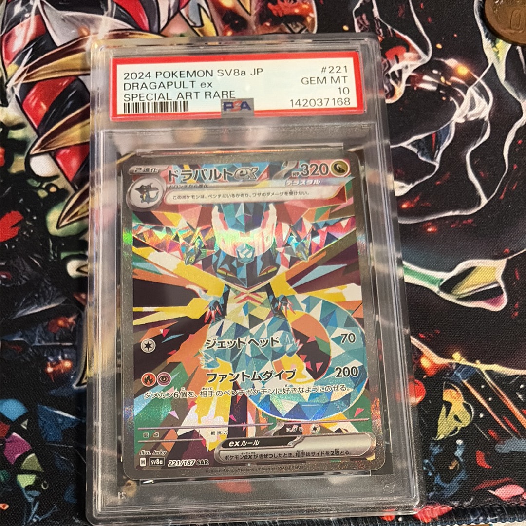 PSA10】ドラパルトex SAR [SV8a 221/187](ハイクラスパック「テラス