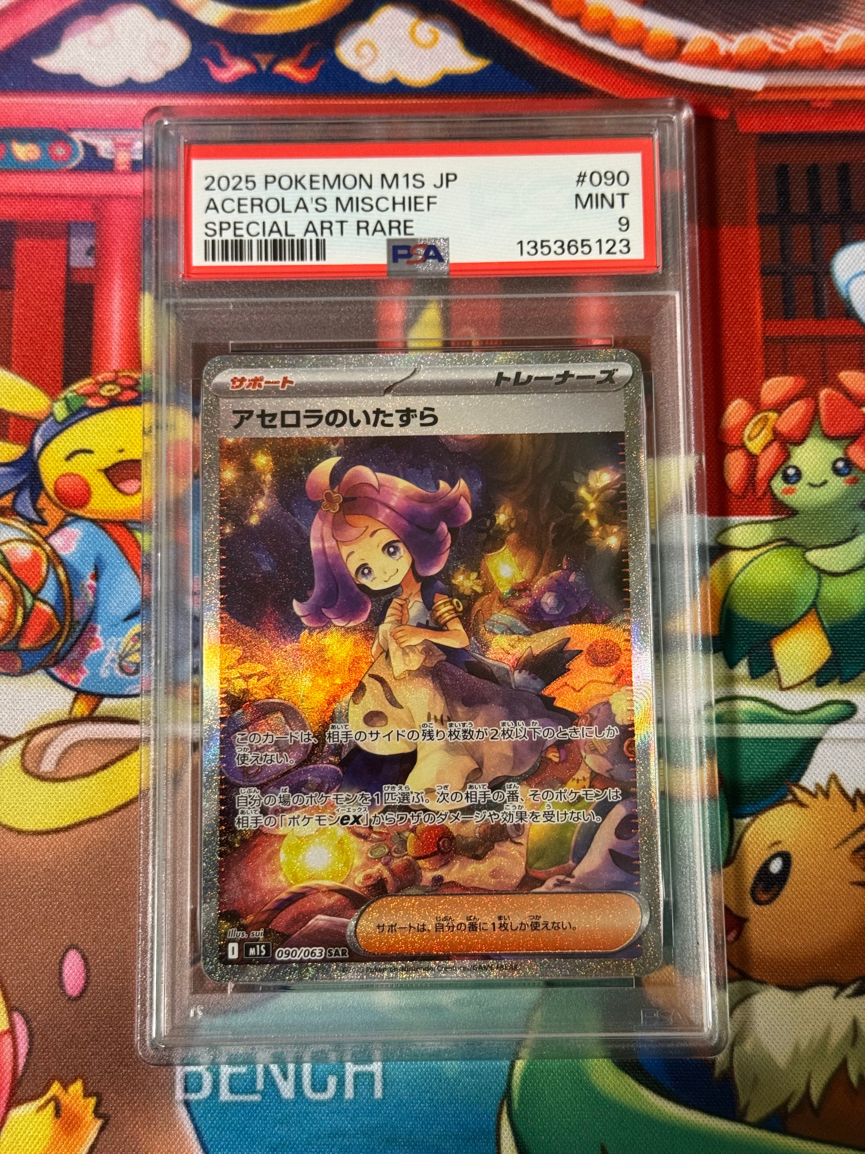 PSA9】アセロラのいたずら SAR [M1S 090/063](拡張パック「メガ