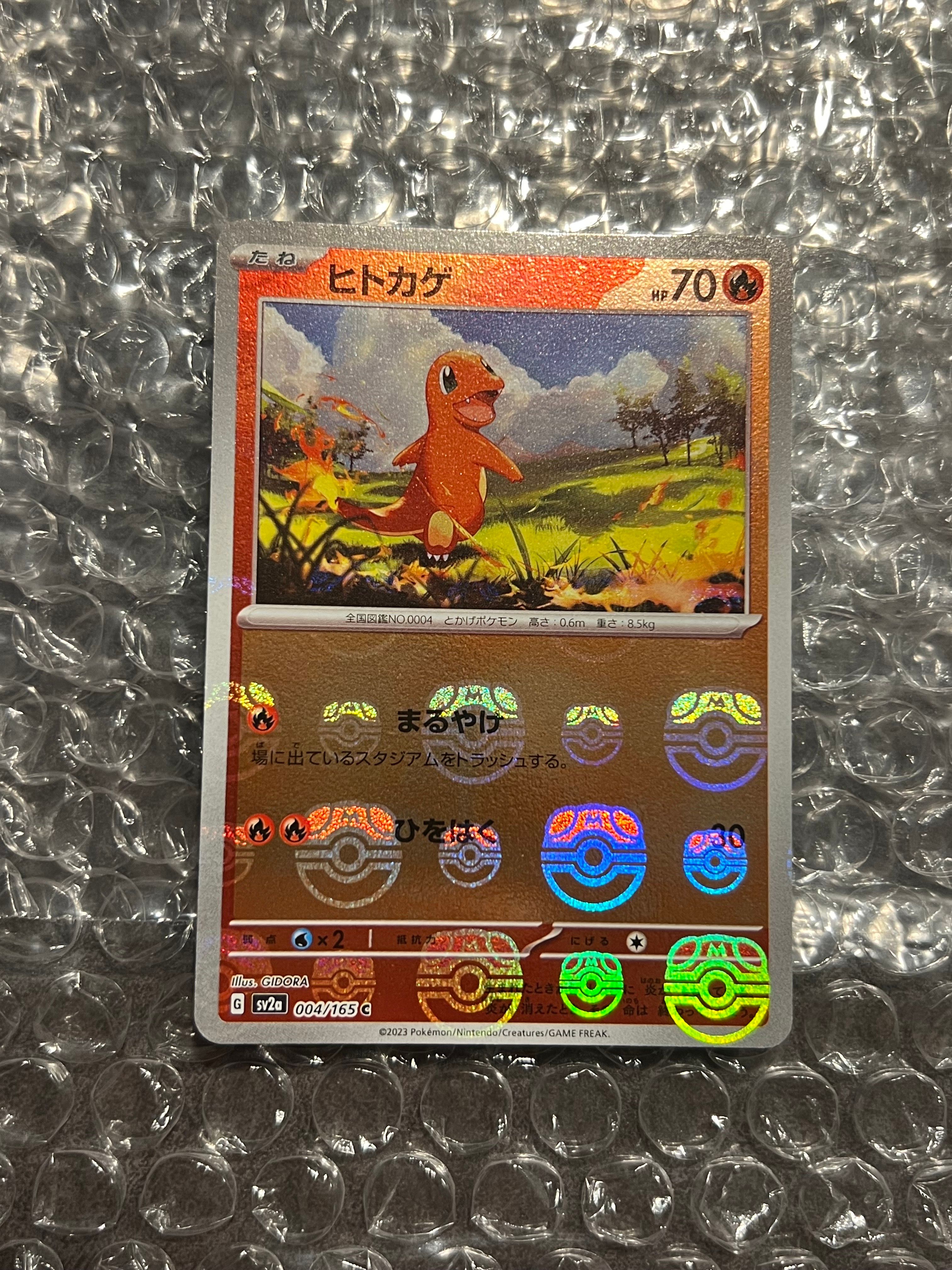 ヒトカゲ C: マスターボールミラー[SV2a 004/165](強化拡張パック「ポケモンカード151」)