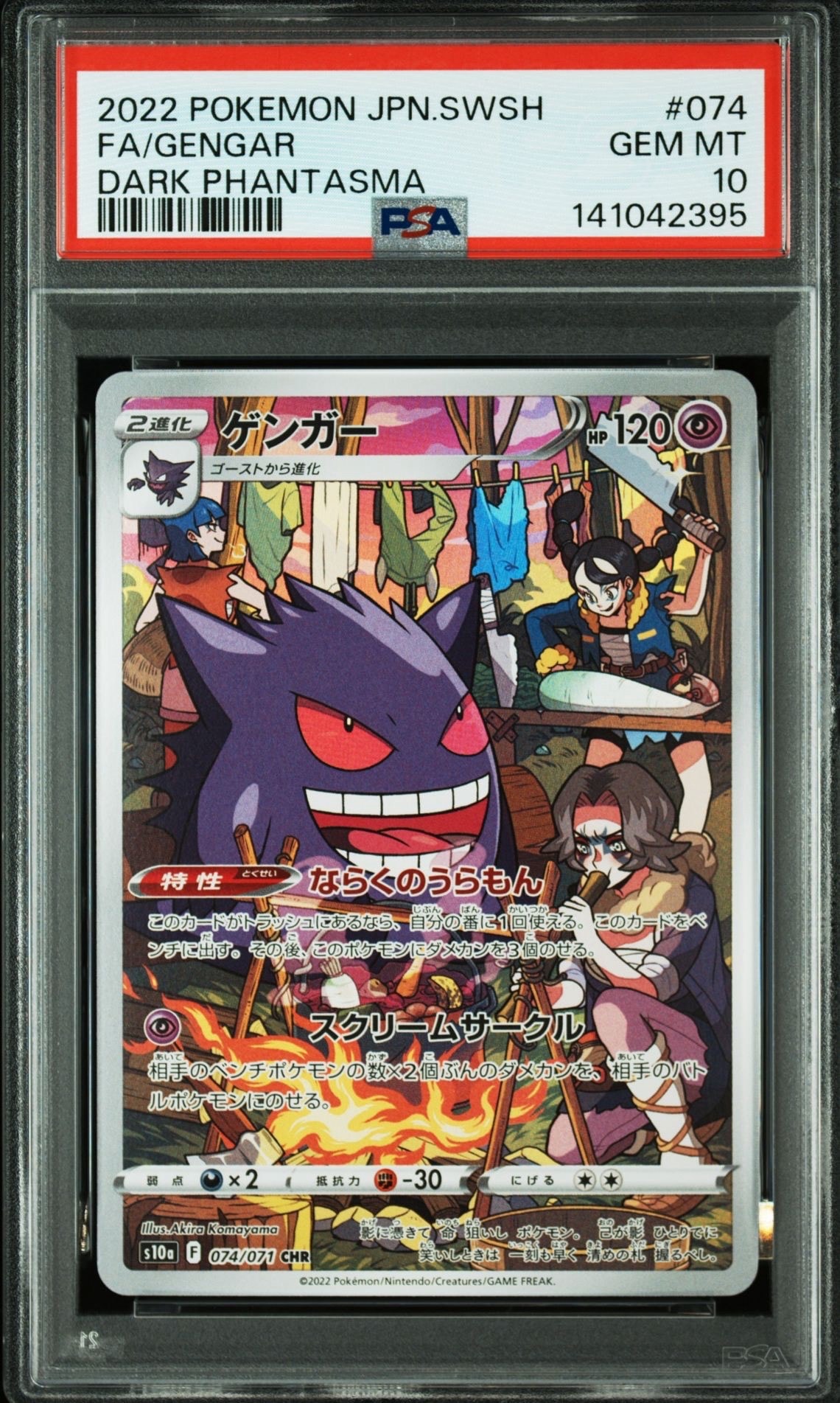 PSA10】ゲンガー CHR[s10a 074/071](強化拡張パック「ダーク