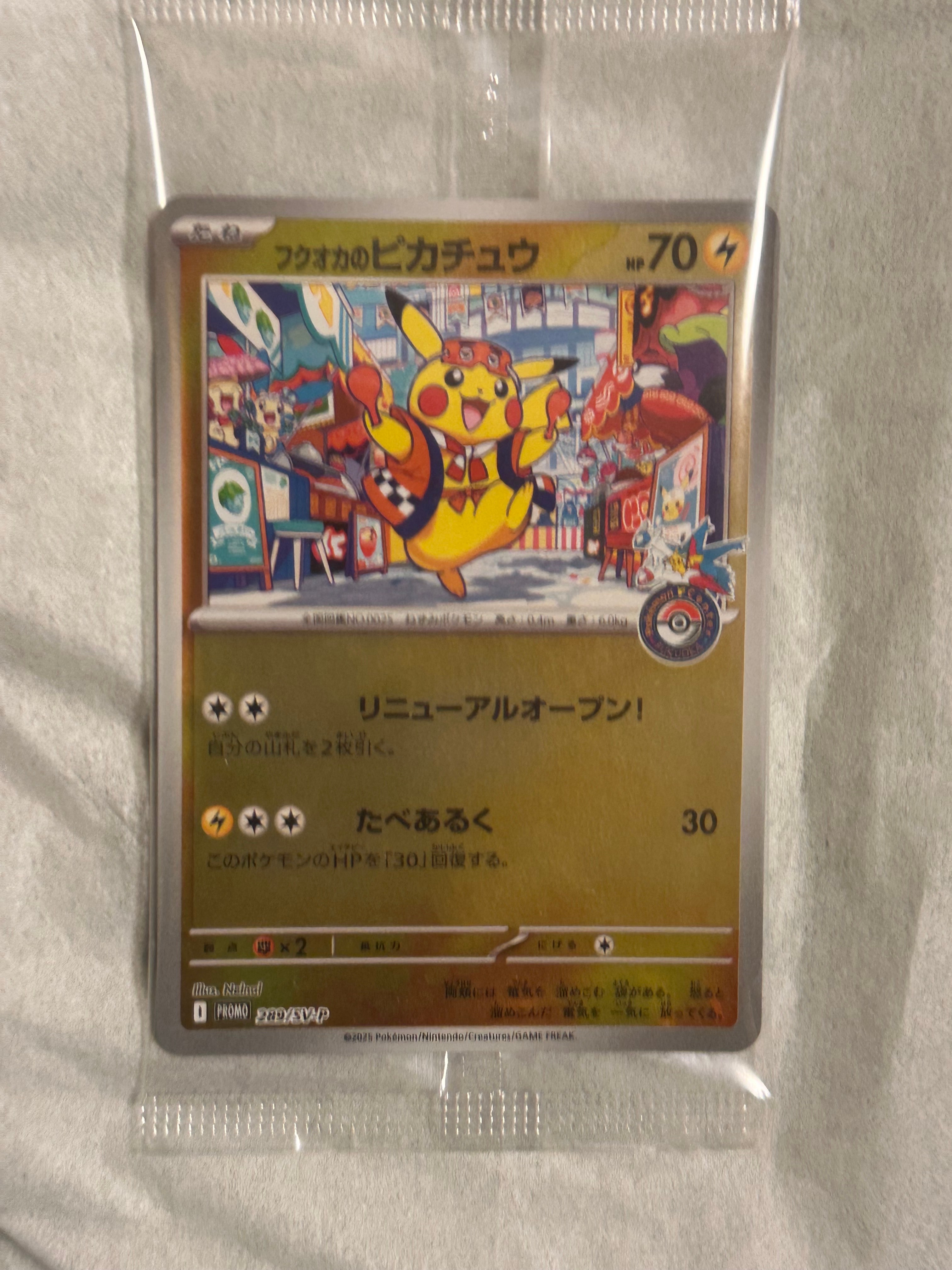 フクオカのピカチュウ P [SV-P 289](スペシャルBOX「ポケモンセンターフクオカ」)