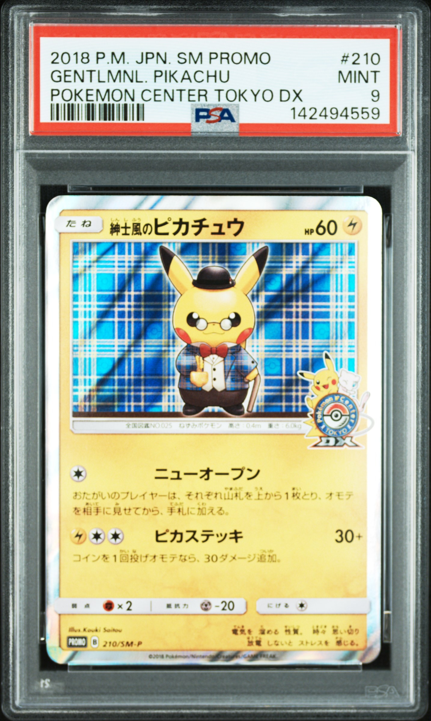 紳士風のピカチュウ: プロモ[SM-P 210](プロモーションカード「SM-P