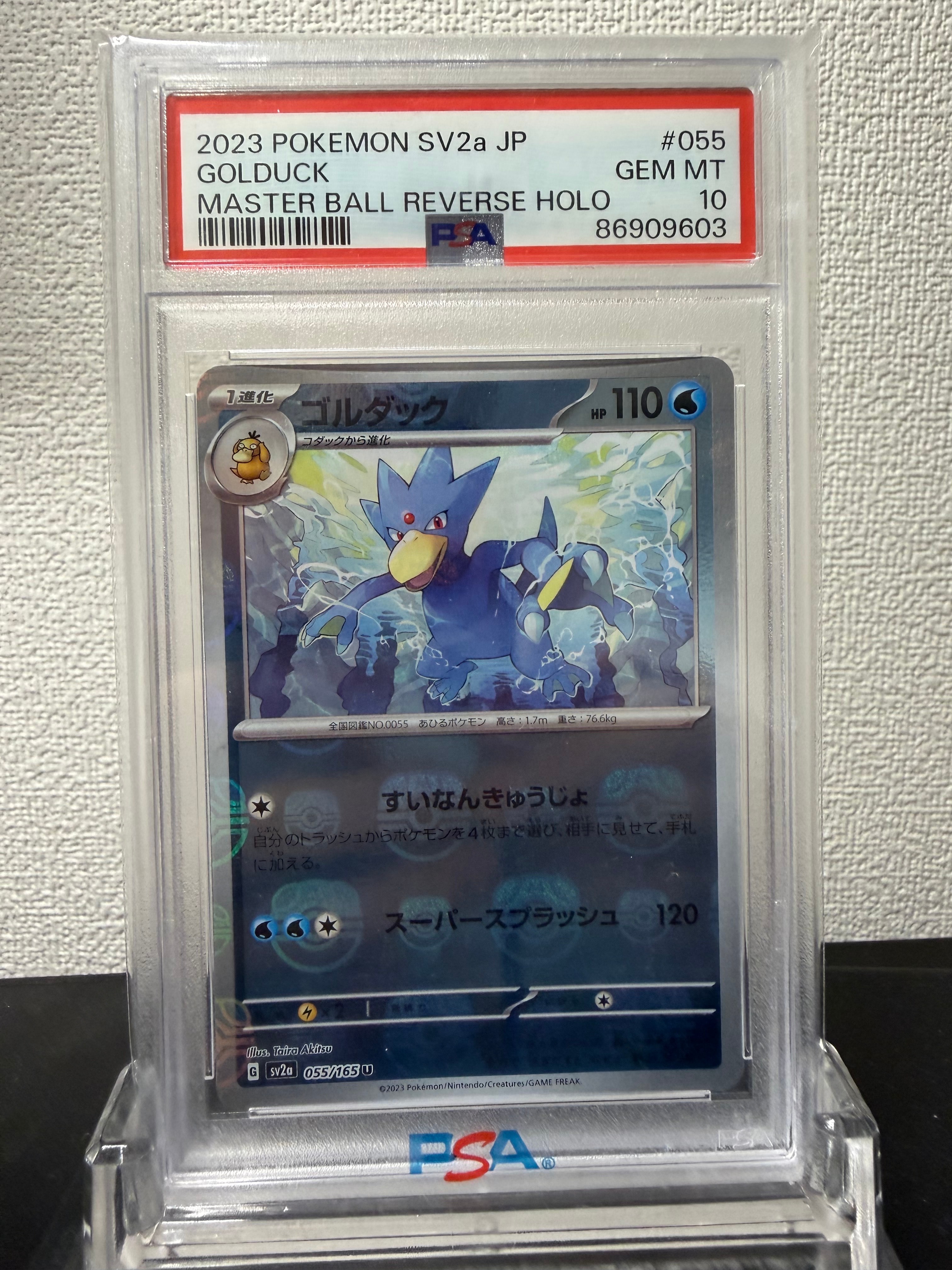 PSA10】ゴルダック U: マスターボールミラー[SV2a 055/165](強化拡張