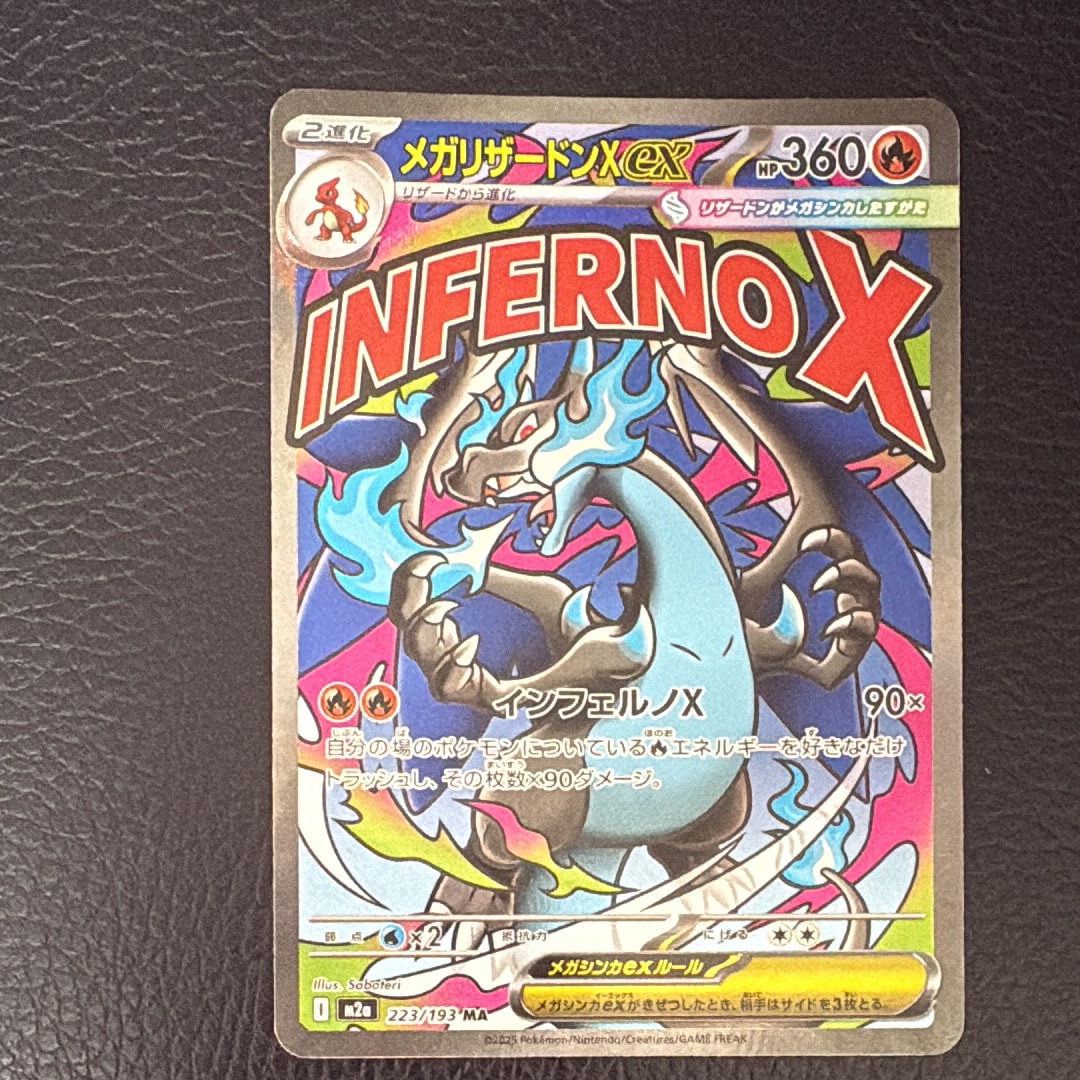 メガリザードンXex MA [M2a 223/193](ハイクラスパック「MEGAドリームex」)