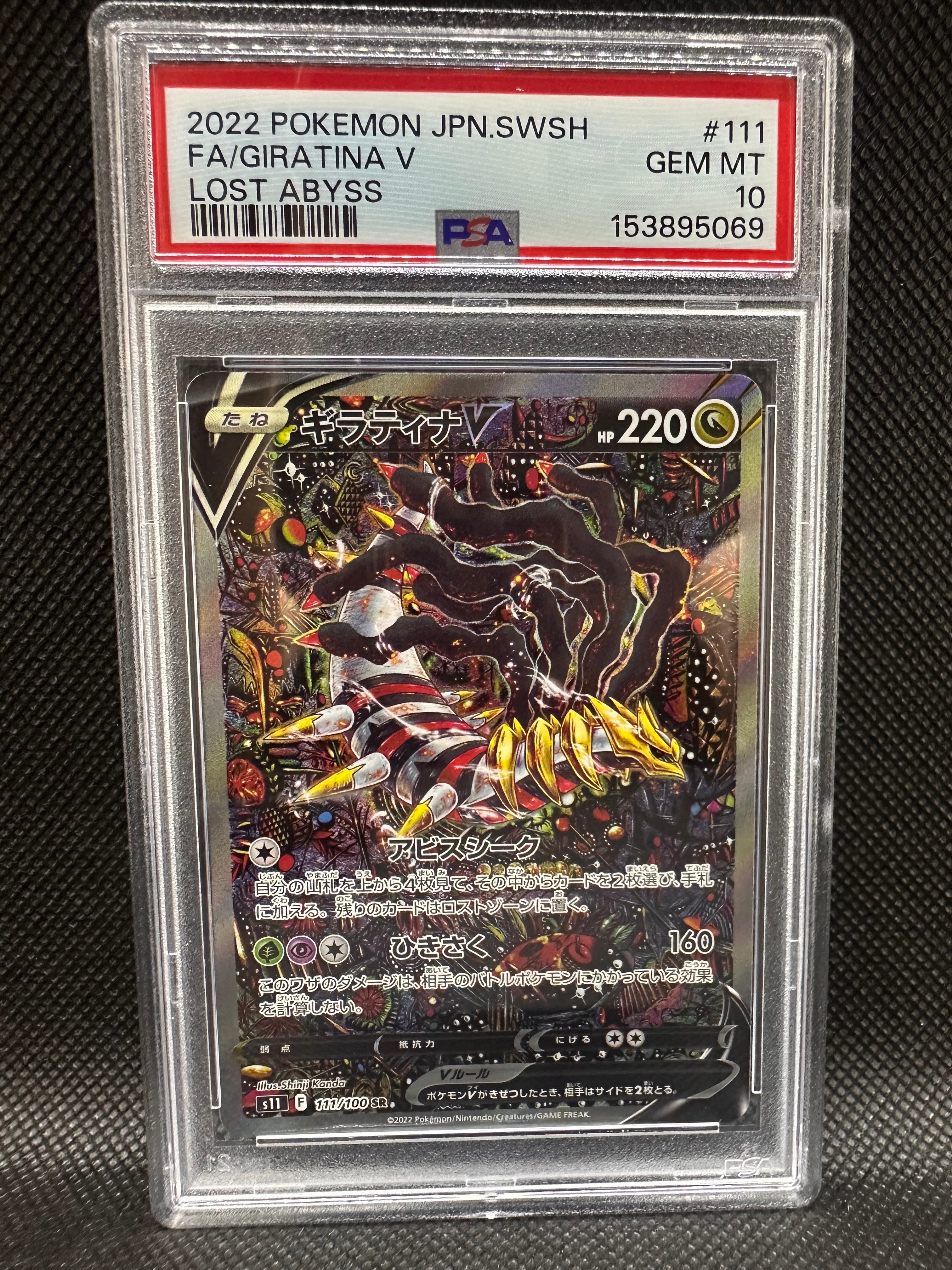 ギラティナV SR: SA[S11 111/100](拡張パック「ロストアビス」)