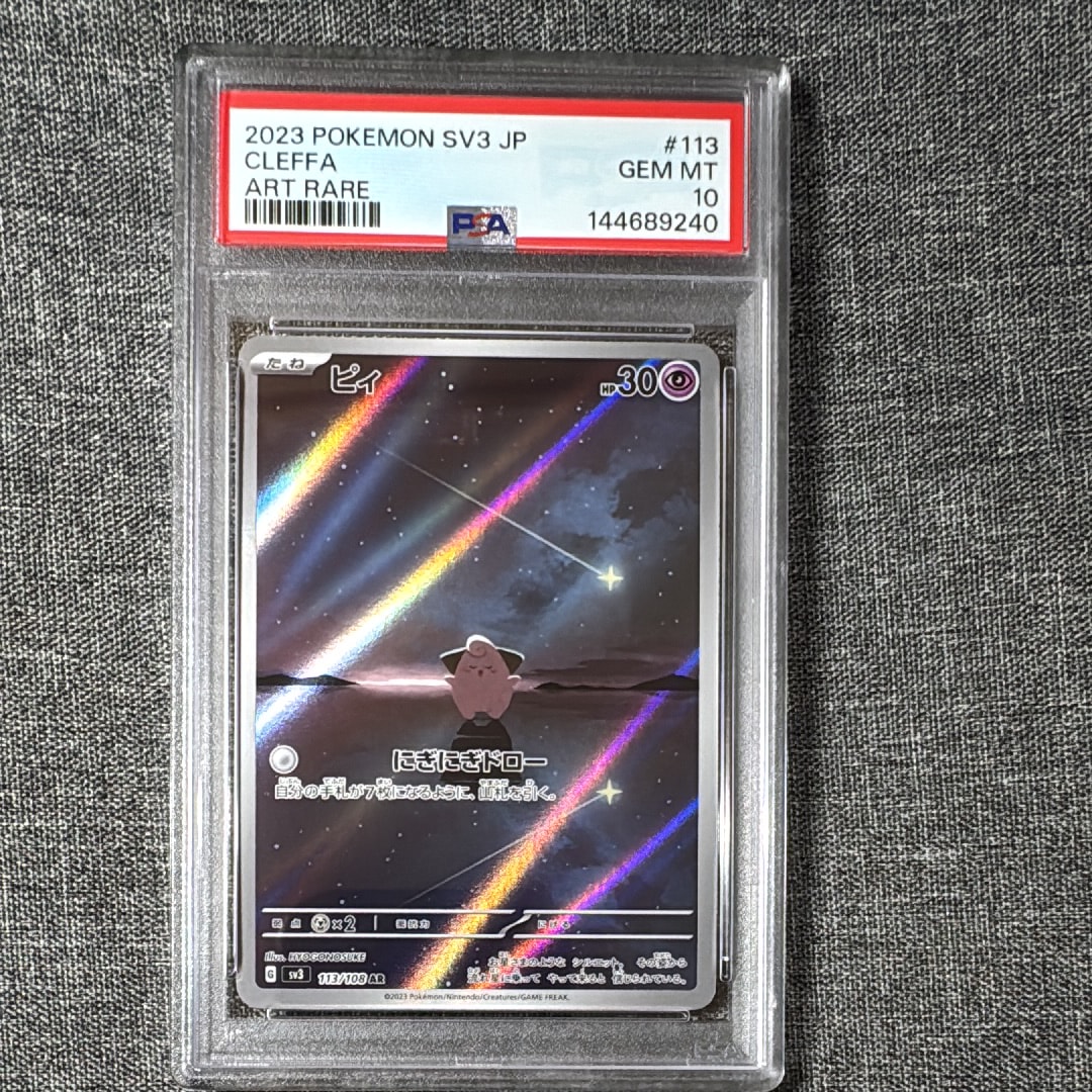 PSA10】ピィ AR[SV3 113/108](拡張パック「黒炎の支配者」) 1枚の中古