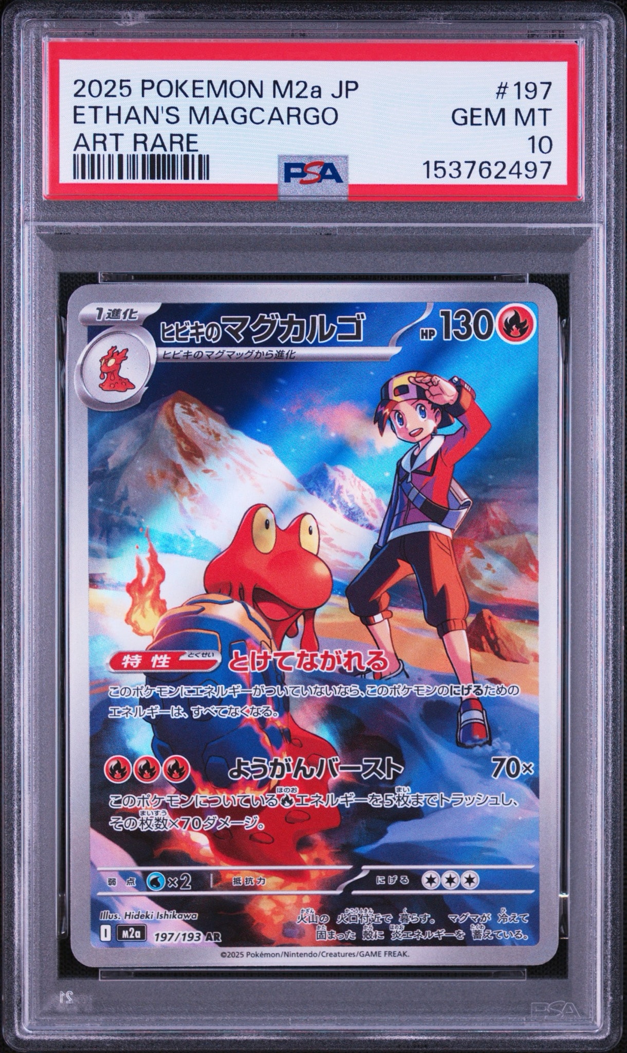 PSA10 ヒビキのマグカルゴ AR 6564 PSA10 ヒビキのマグカルゴ AR 6564