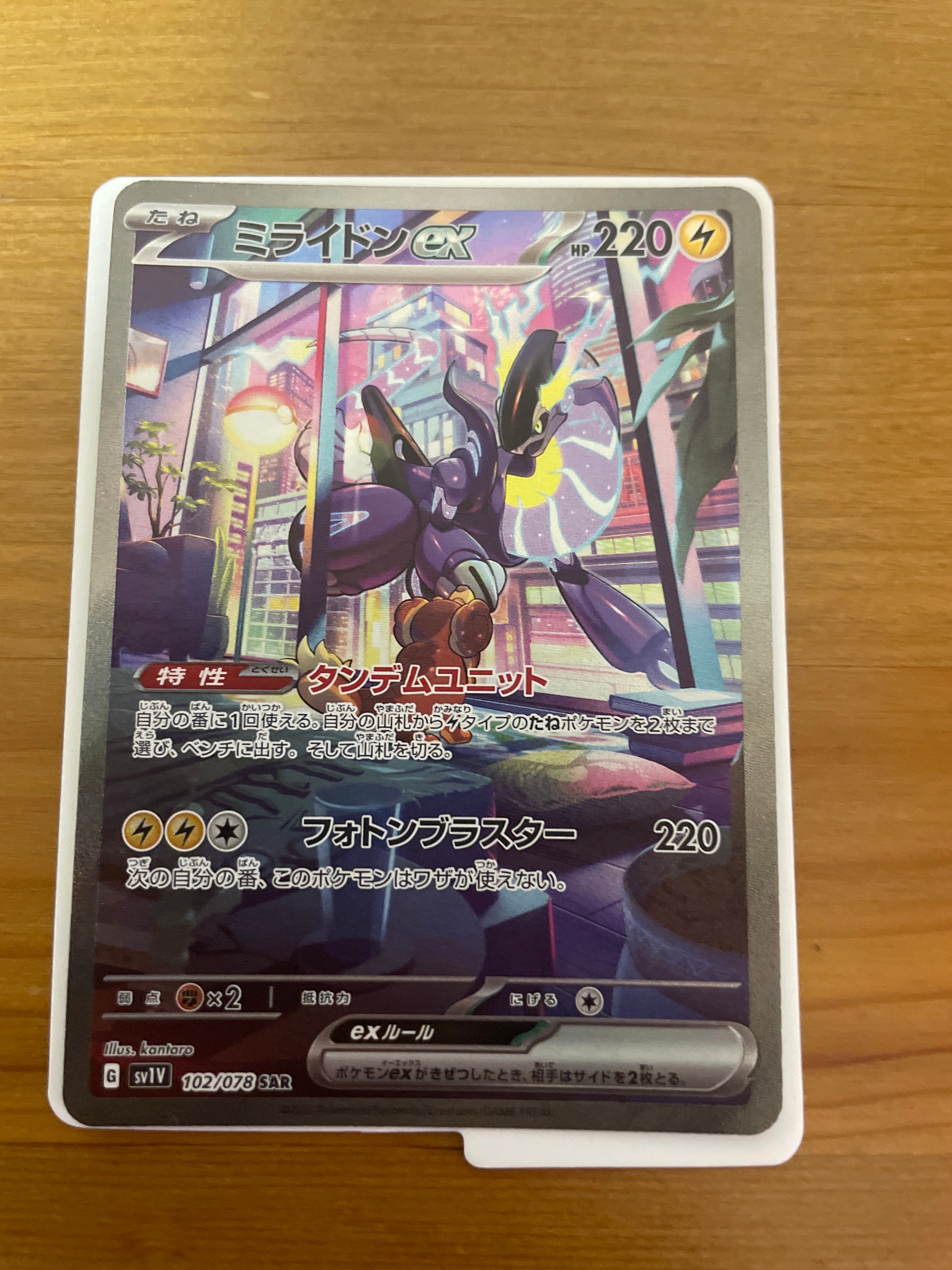 ミライドンex SAR[SV1V 102/078](スカーレット&バイオレット 拡張パック「バイオレットex」)