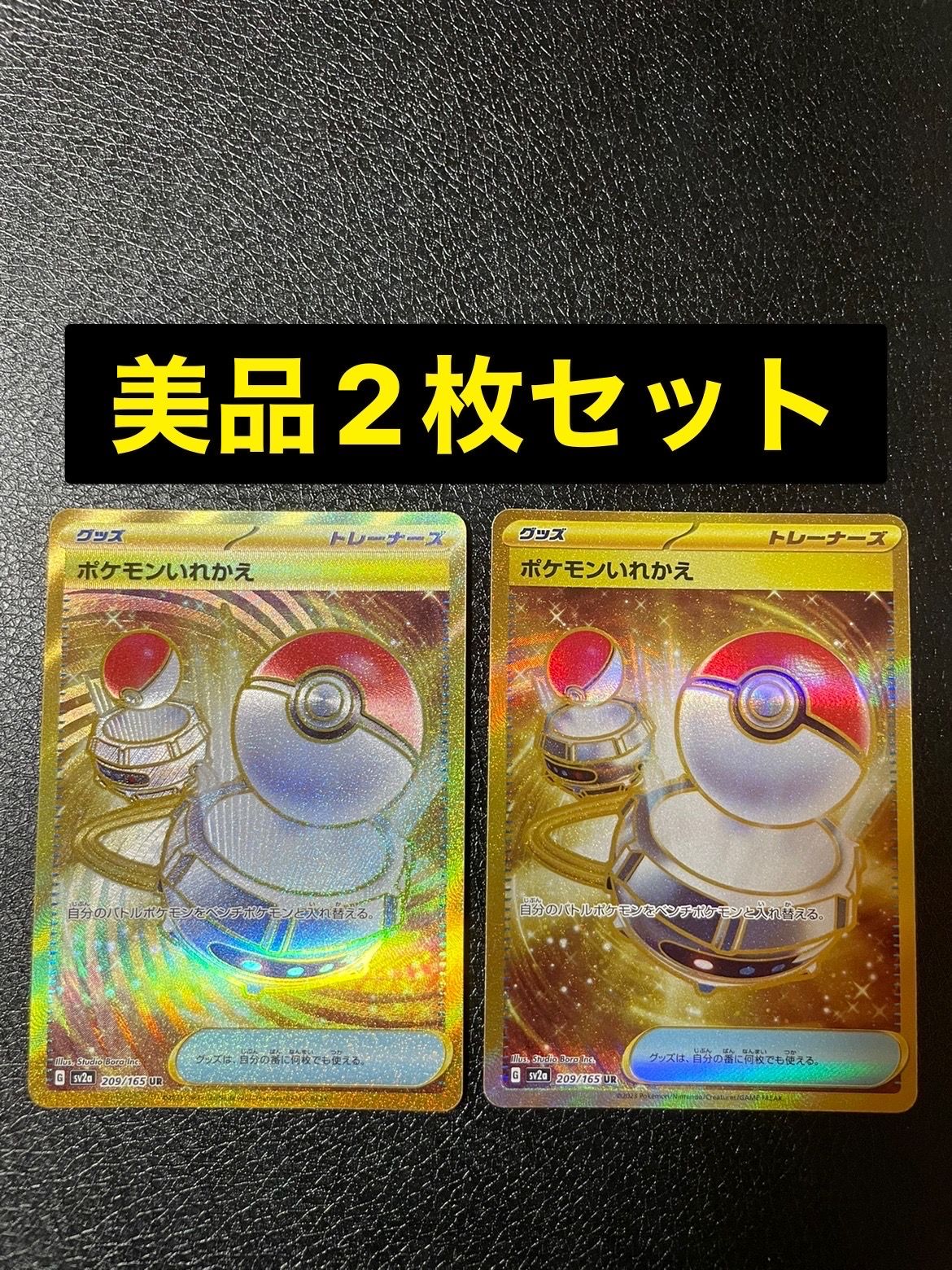 ポケモンいれかえ UR[SV2a 209/165](強化拡張パック「ポケモンカード151」)