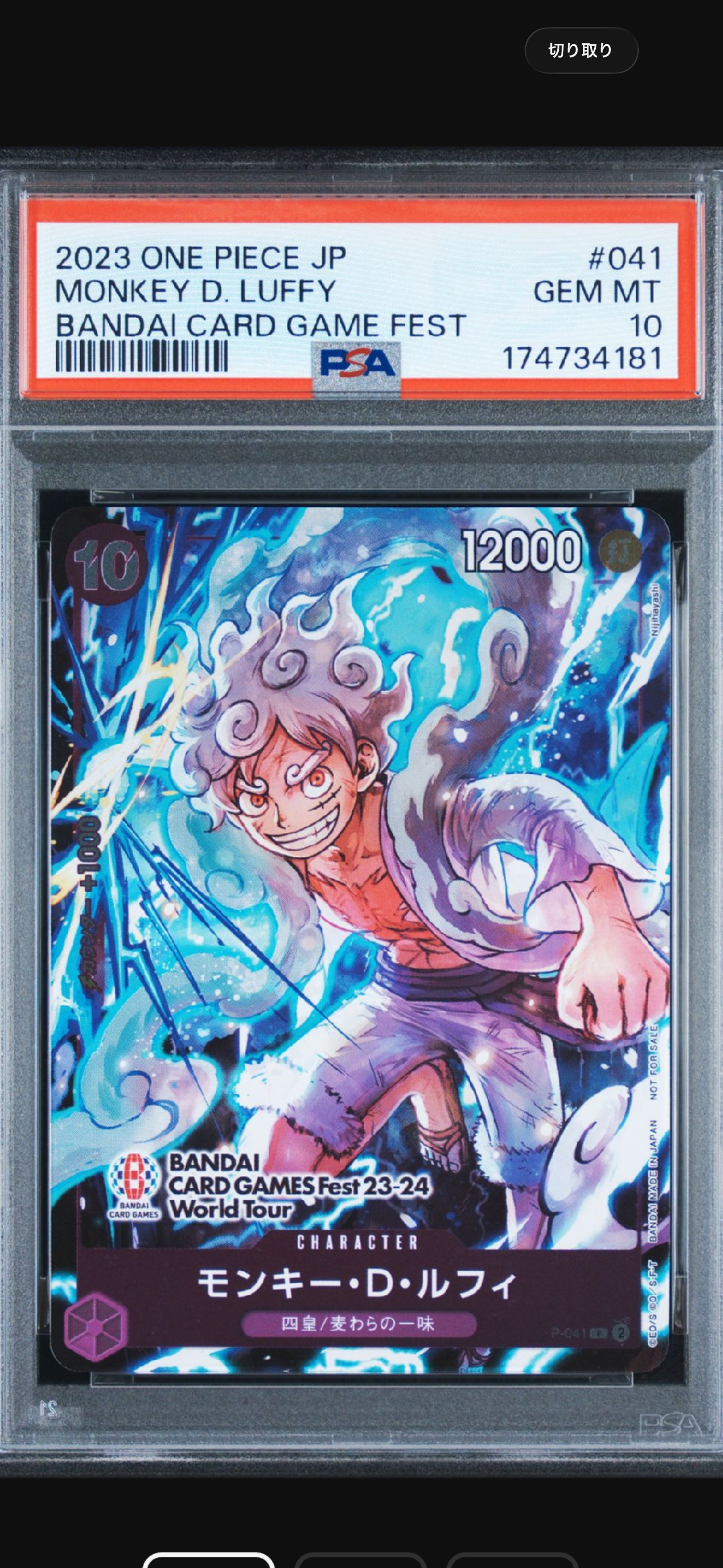 モンキー・D・ルフィ P [P-041] (BANDAI CARD GAMES Fest23-24 World