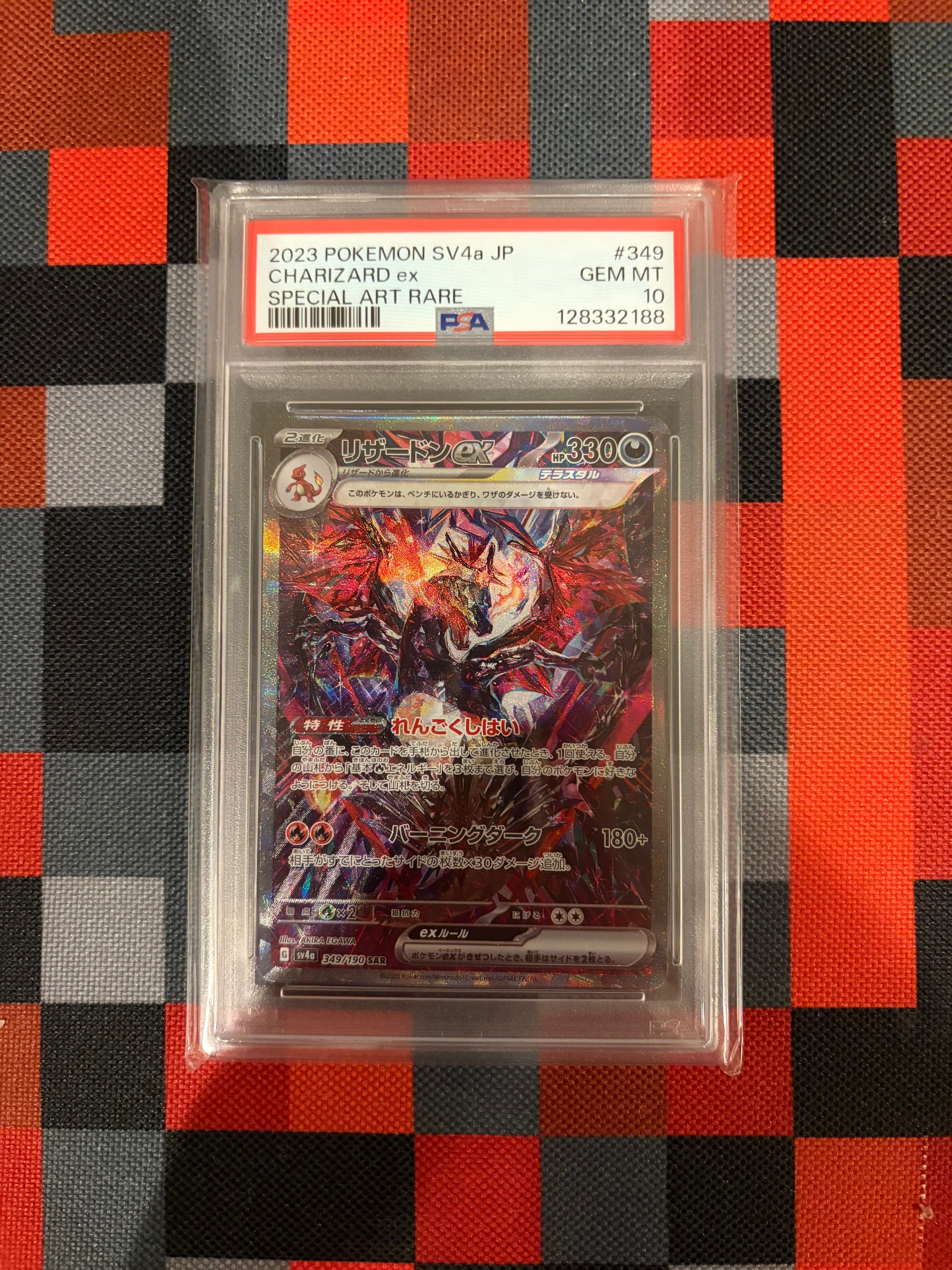 リザードンex SAR [SV4a 349/190](ハイクラスパック「シャイニートレジャーex」)