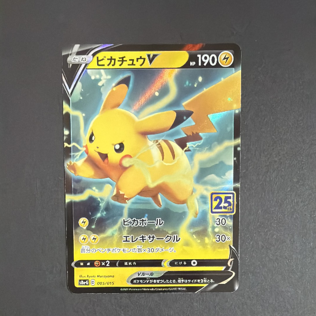 ピカチュウV [S8a-G 005/015](25th アニバーサリー ゴールデンボックス)