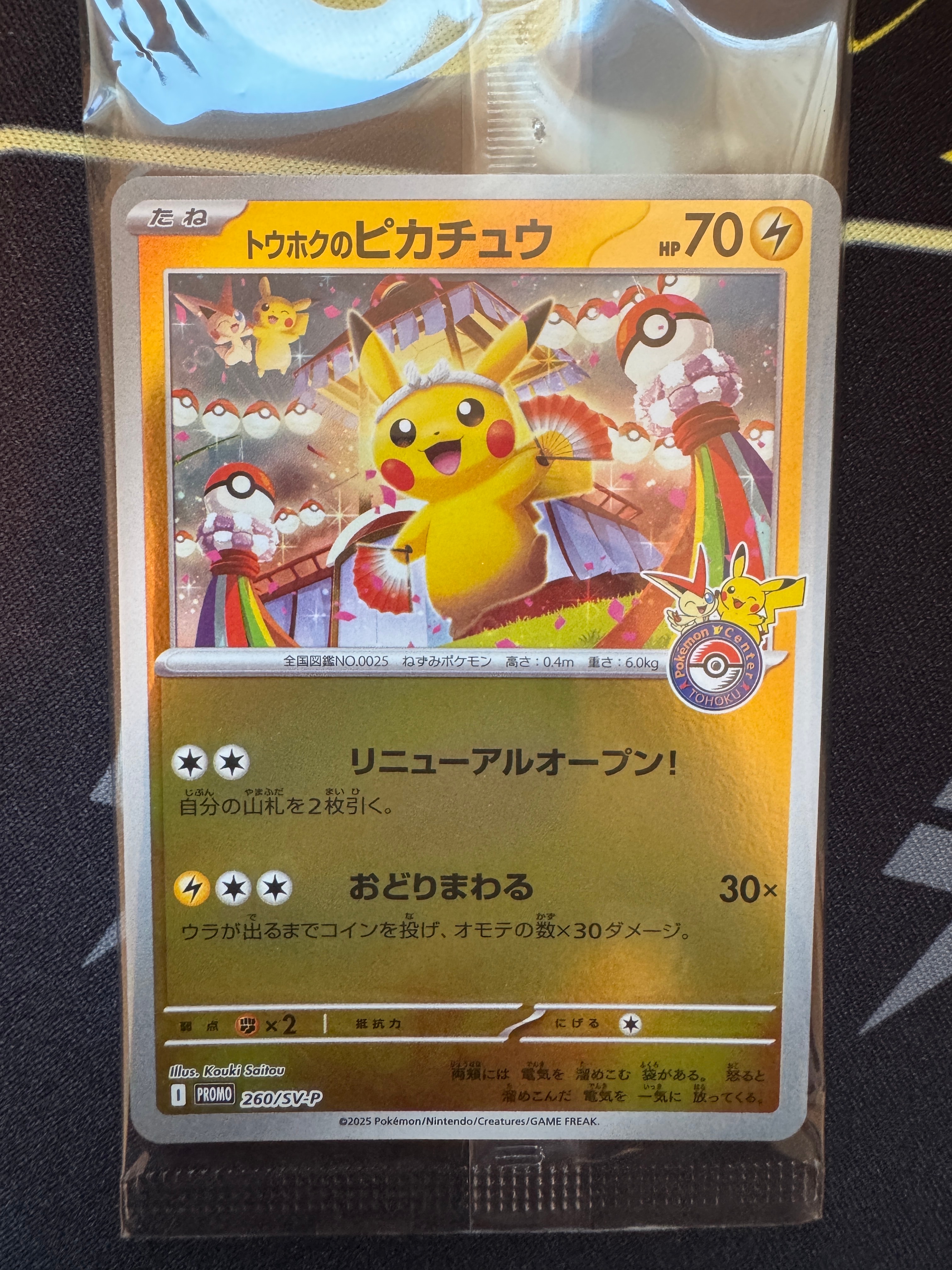 状態A】トウホクのピカチュウ P [SV-P 260](スペシャルBOX「ポケモン