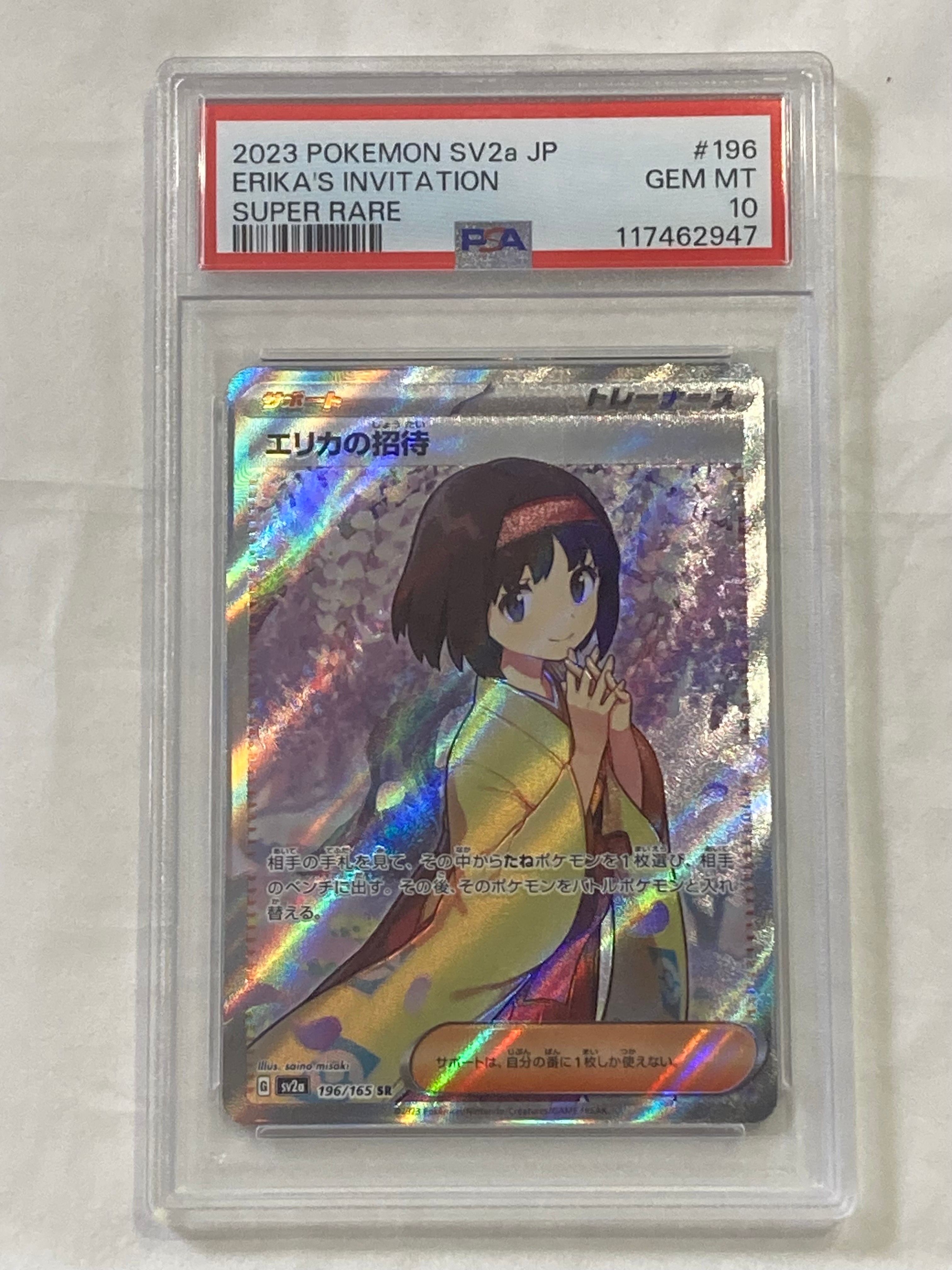 エリカの招待 SR[SV2a 196/165](強化拡張パック「ポケモンカード151」)