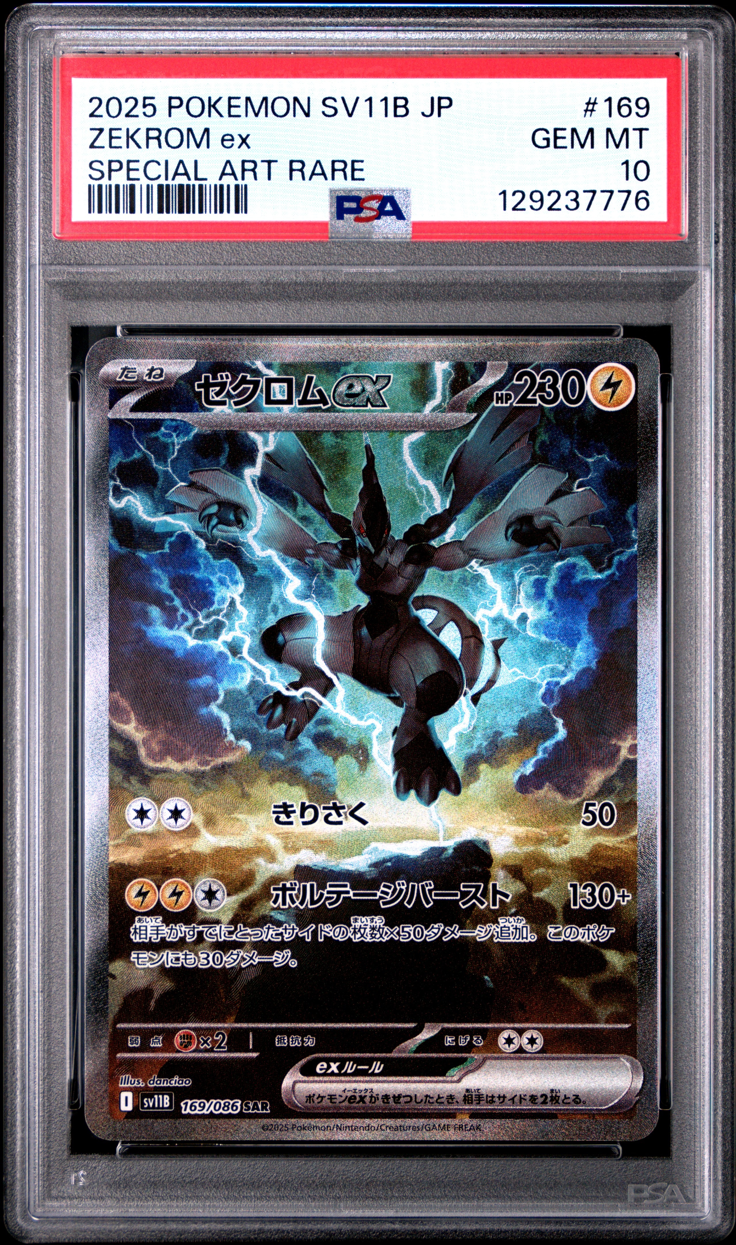 ゼクロムex SAR [SV11B 169/086](拡張パック「ブラックボルト」)