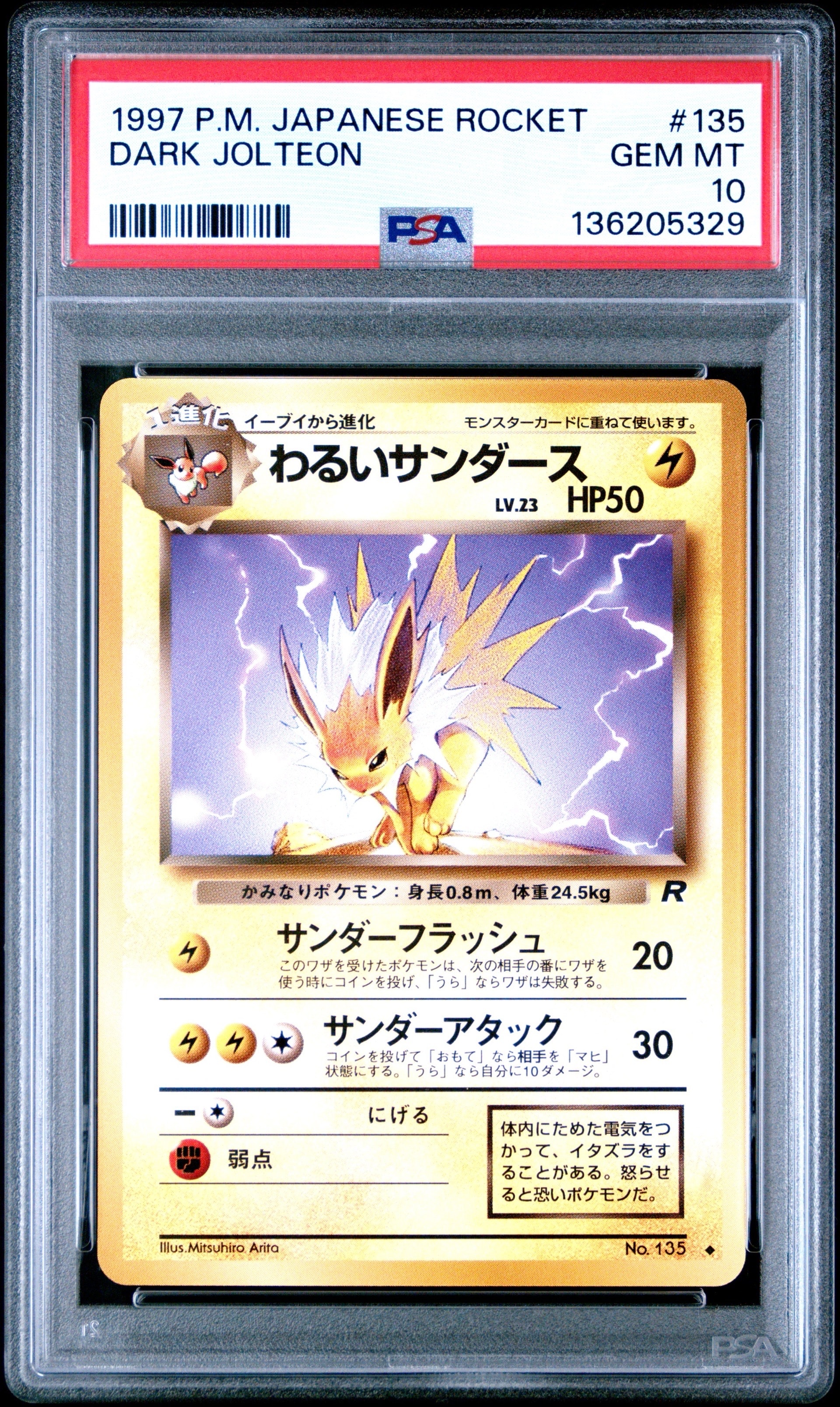 状態D】わるいサンダース ◇ : 旧裏 [PMCG4 No.135](拡張パック