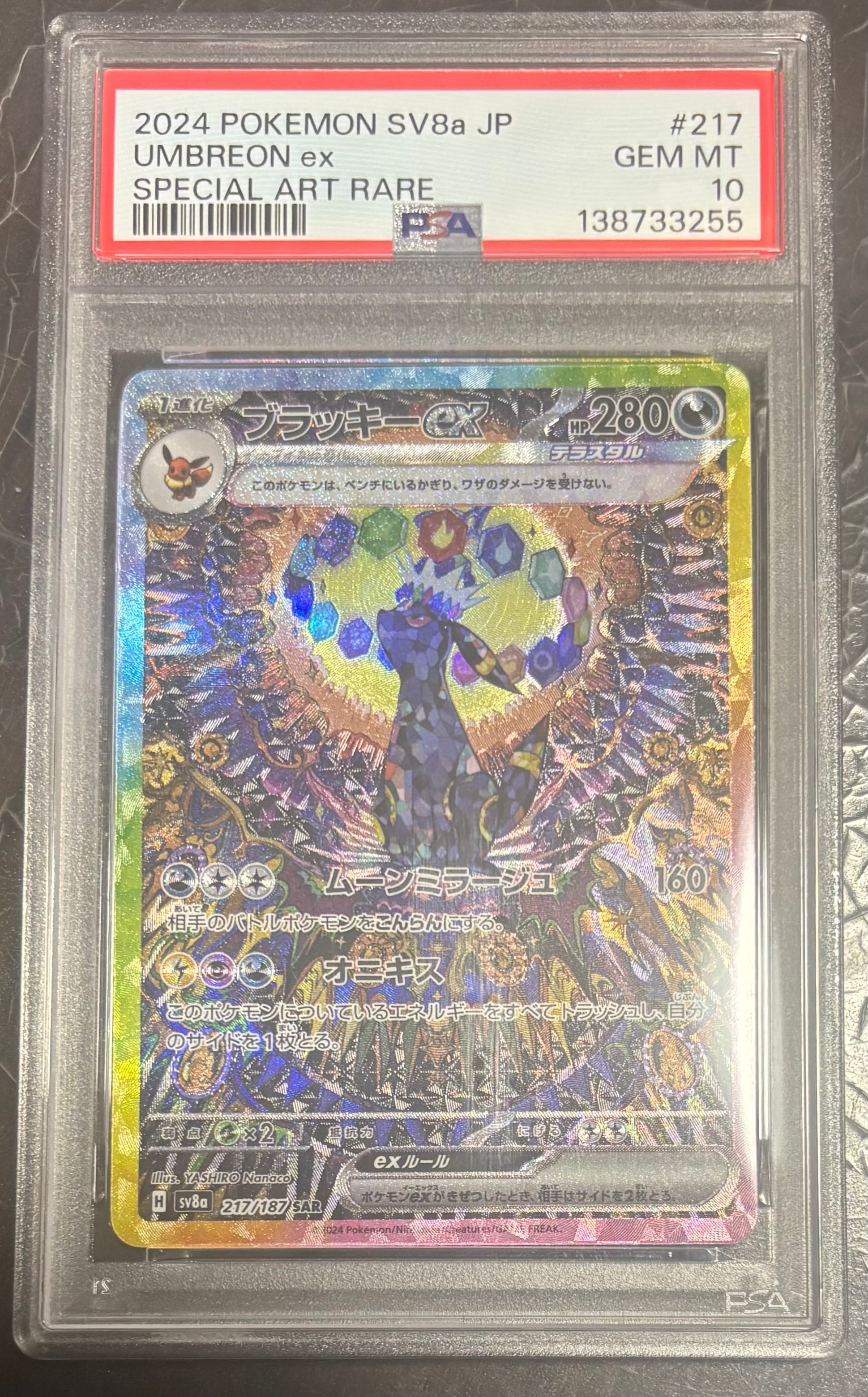 ブラッキーex SAR [SV8a 217/187](ハイクラスパック「テラスタルフェス