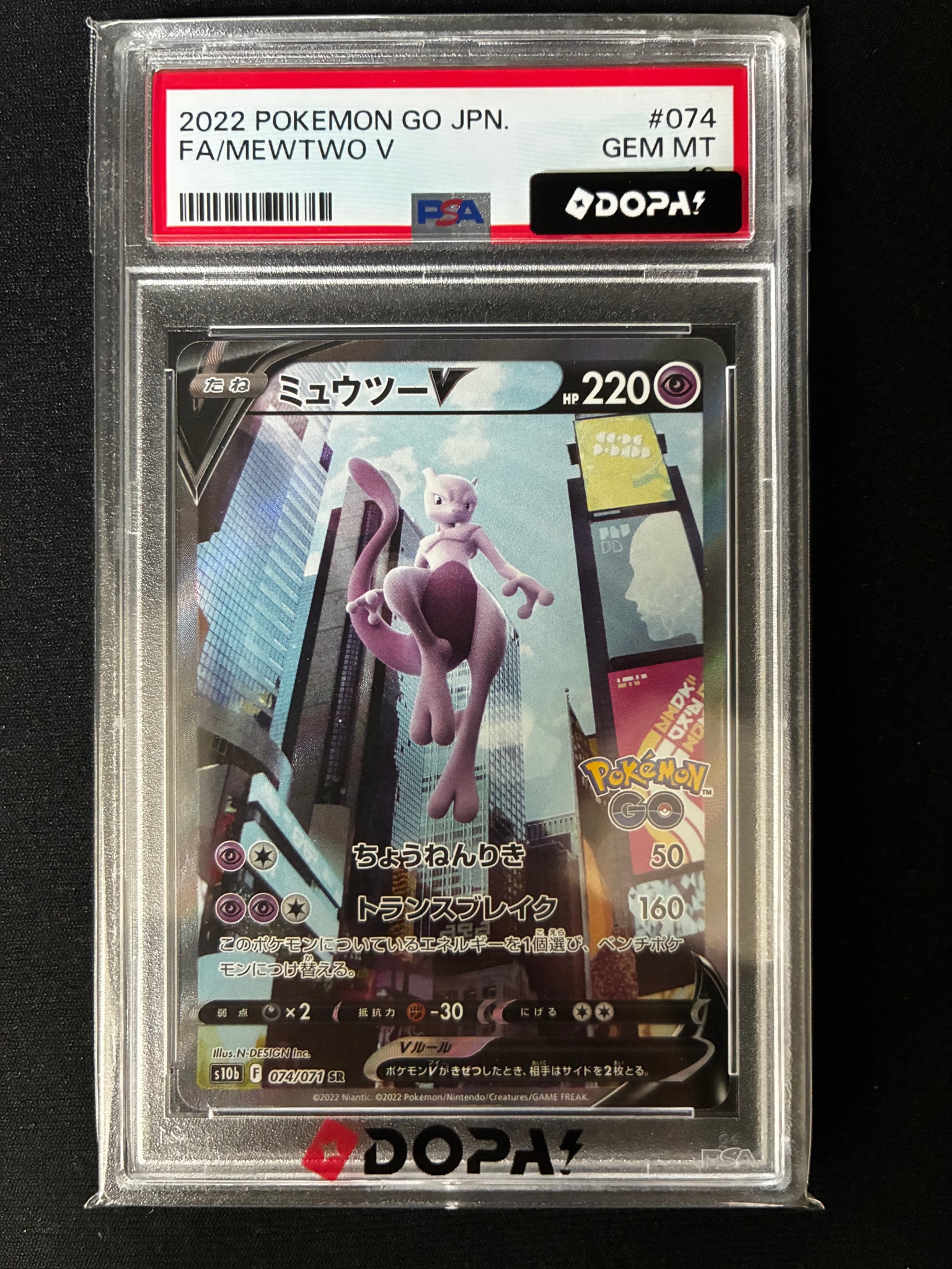 ミュウツーV SR: SA[S10b 074/071](強化拡張パック「Pokemon GO」)通販
