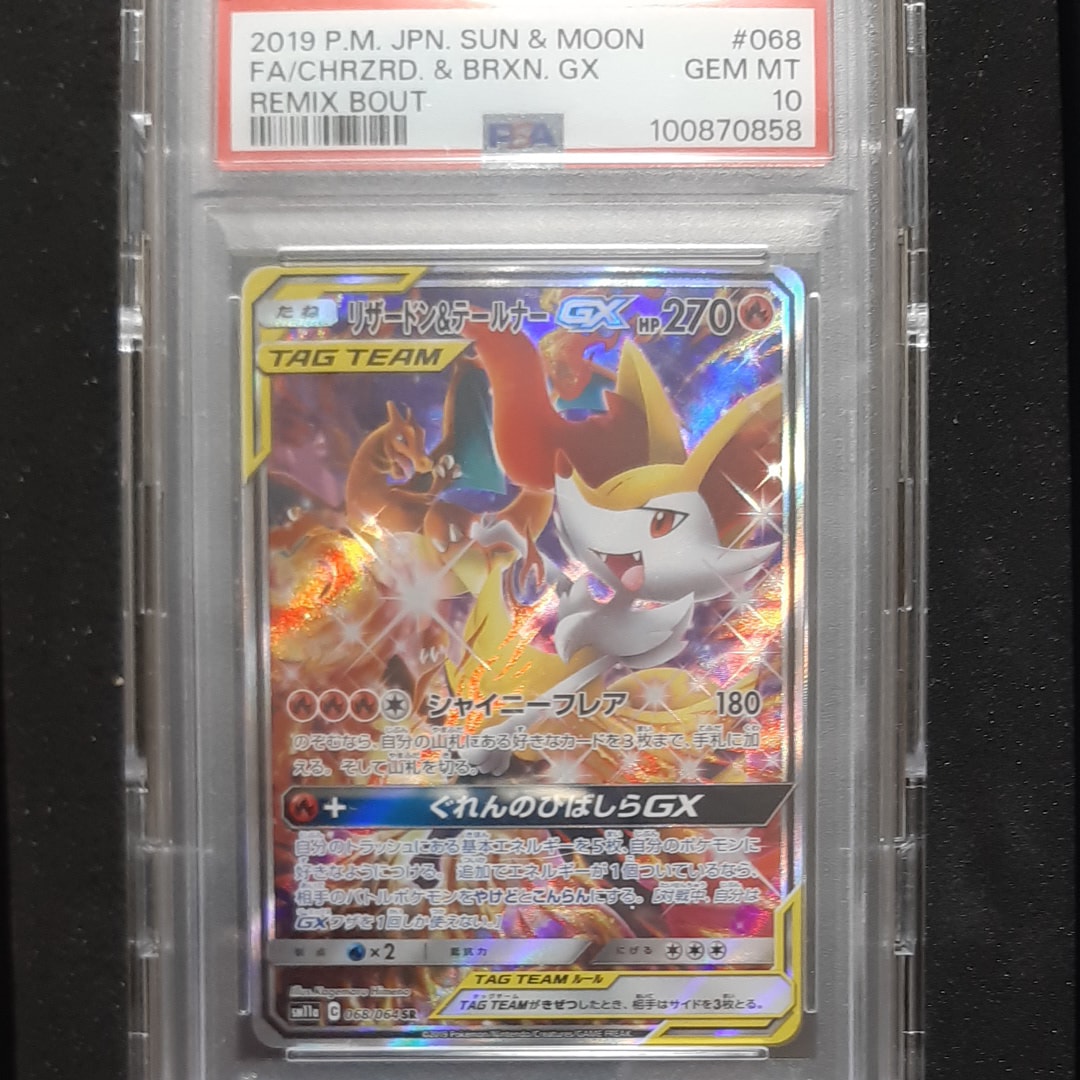 リザードン&テールナーGX SR: SA[SM11a 068/064](強化拡張パック「リミックスバウト」)