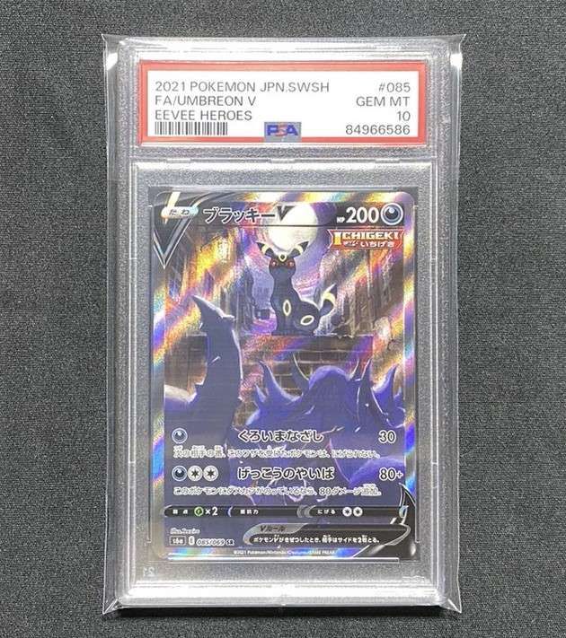 ブラッキーV SR: SA[S6a 085/069](強化拡張パック「イーブイヒーローズ」)