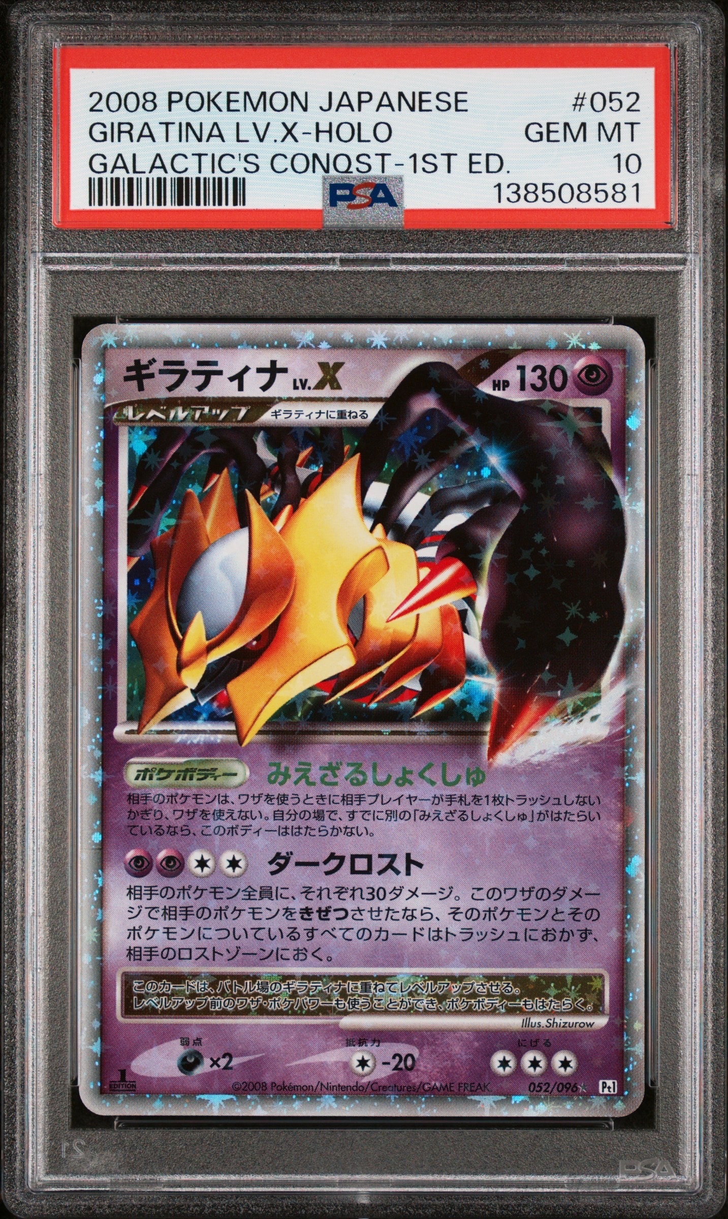 PSA8以下】ギラティナLV.X ☆ :1ED [Pt1 052/096](拡張パック「ギンガ