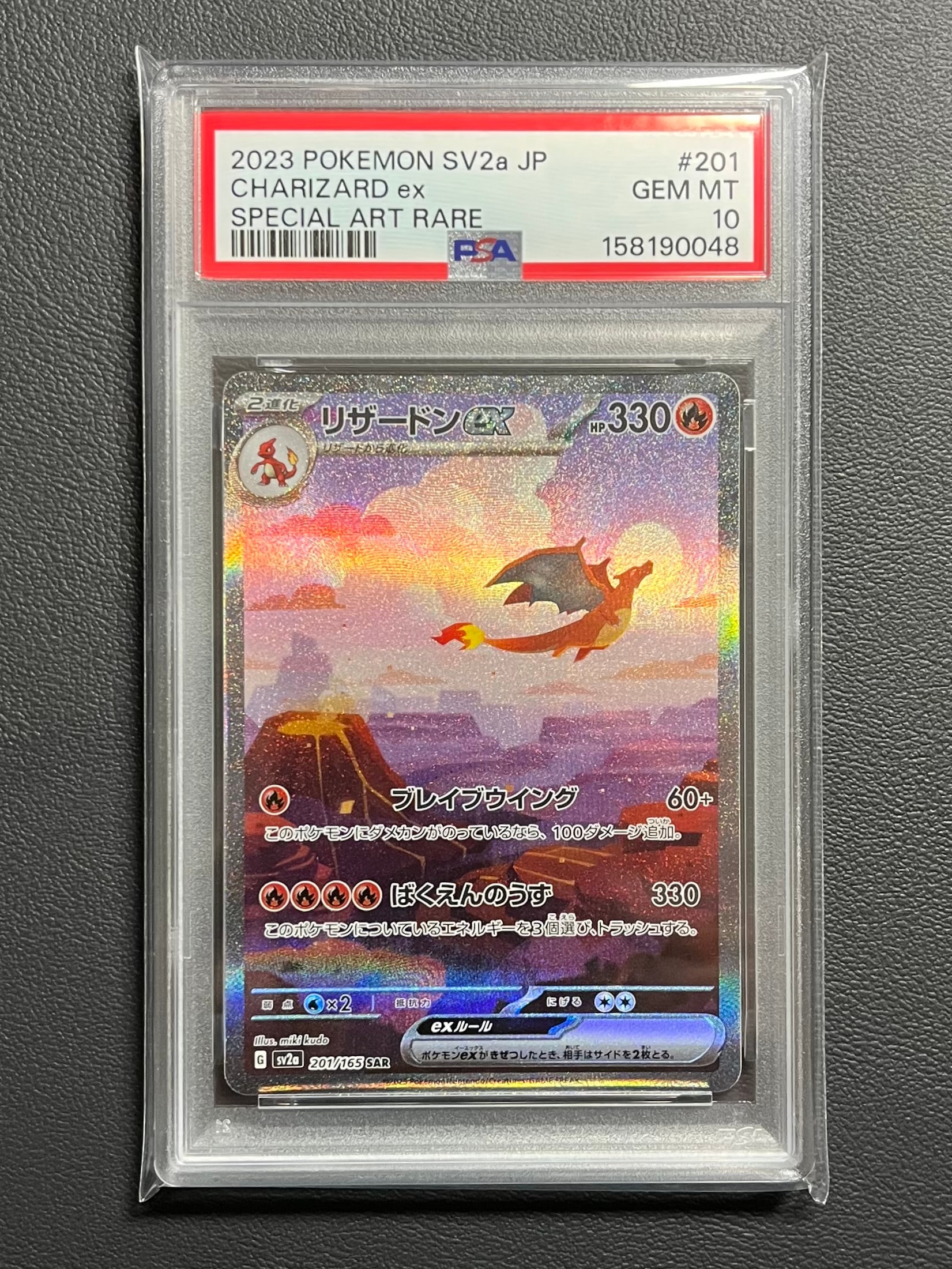PSA9】リザードンex SAR [SV2a 201/165](強化拡張パック「ポケモン