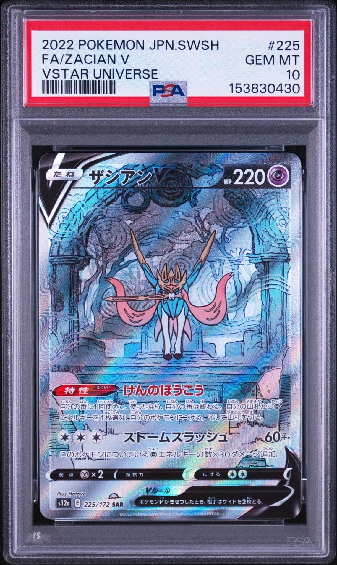 ナンジャモのハラバリーex SAR [M2a 236/193](ハイクラスパック「MEGA