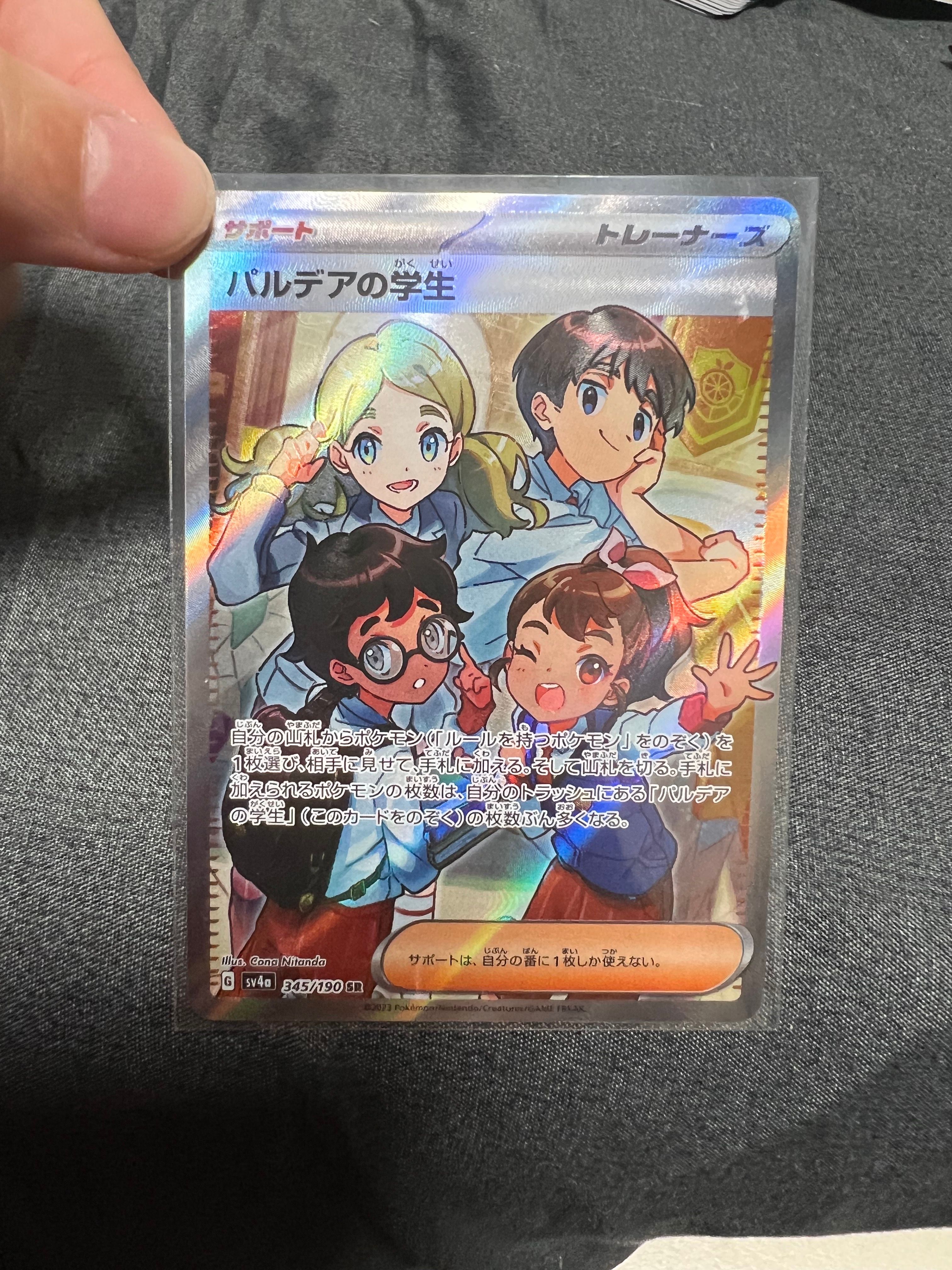 パルデアの学生 SR [SV4a 345/190](ハイクラスパック「シャイニートレジャーex」)