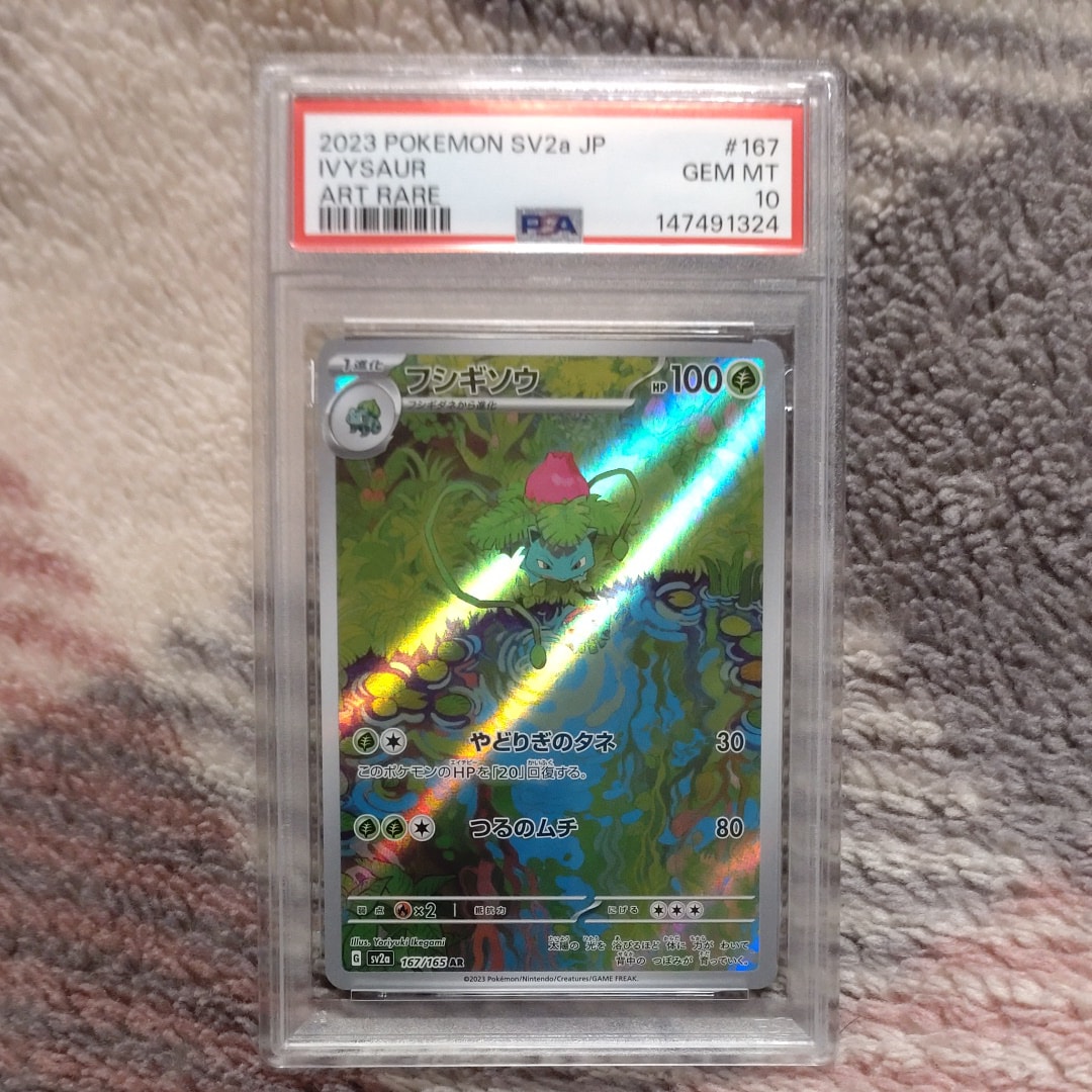 PSA10】フシギソウ AR[SV2a 167/165](強化拡張パック「ポケモンカード