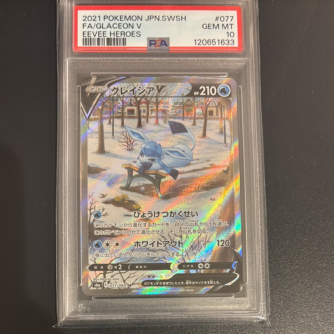 グレイシアV SR: SA[S6a 077/069](強化拡張パック「イーブイヒーローズ」)