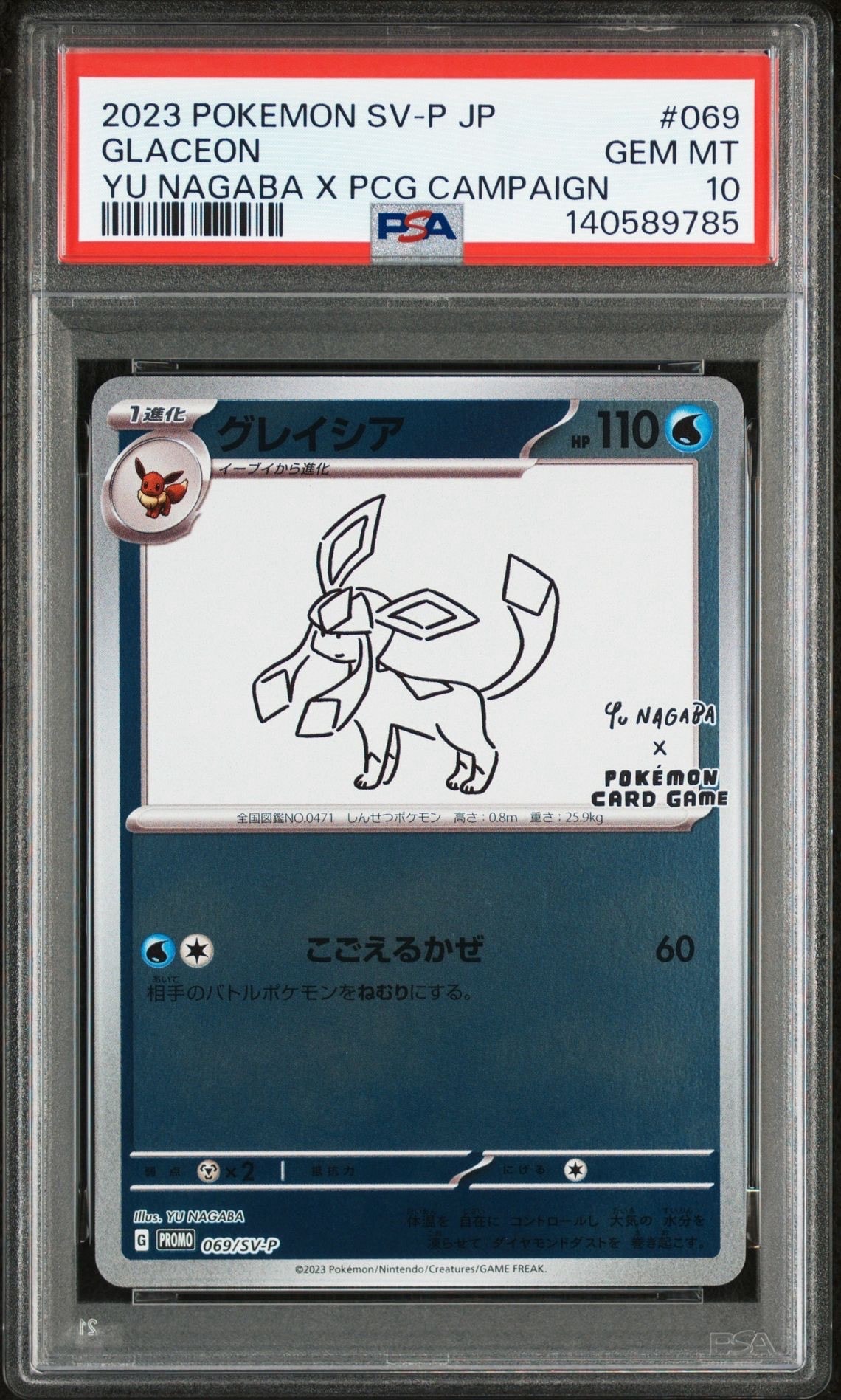 グレイシア: プロモ [SV-P 069](「YU NAGABA×ポケモンカードゲーム」プロモーションカード「SV-P」)